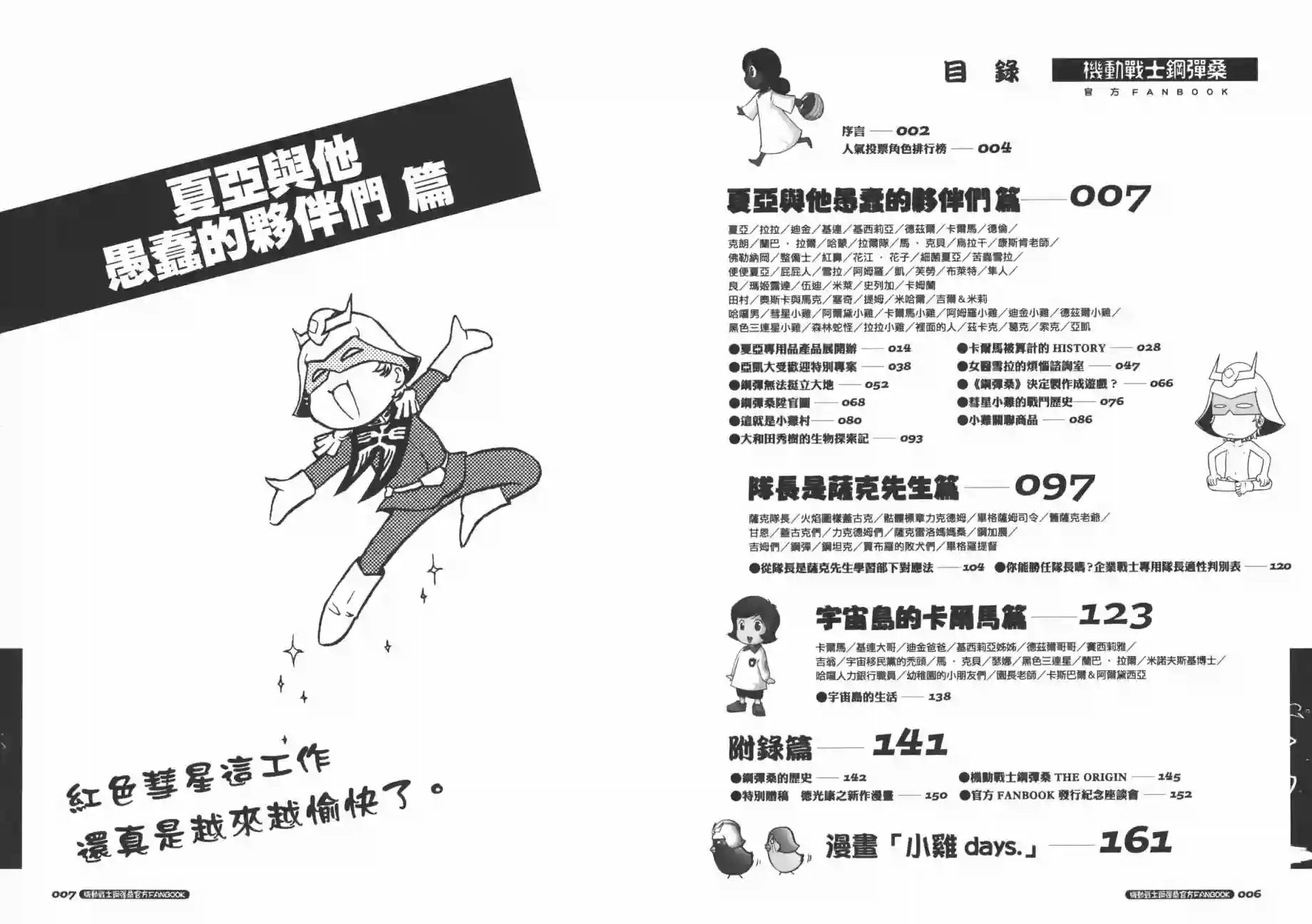 机动战士钢弹桑官方FANBOOK