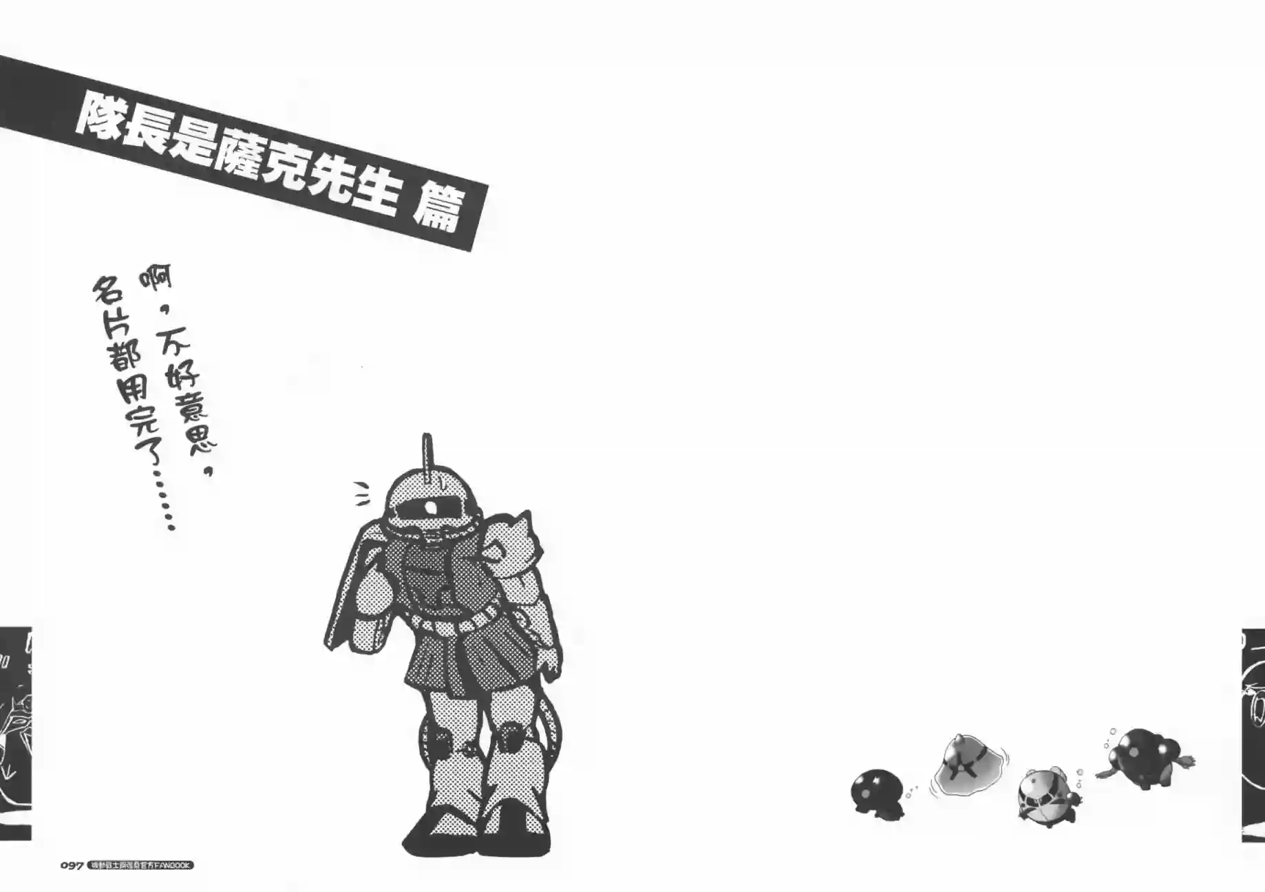 机动战士钢弹桑官方FANBOOK