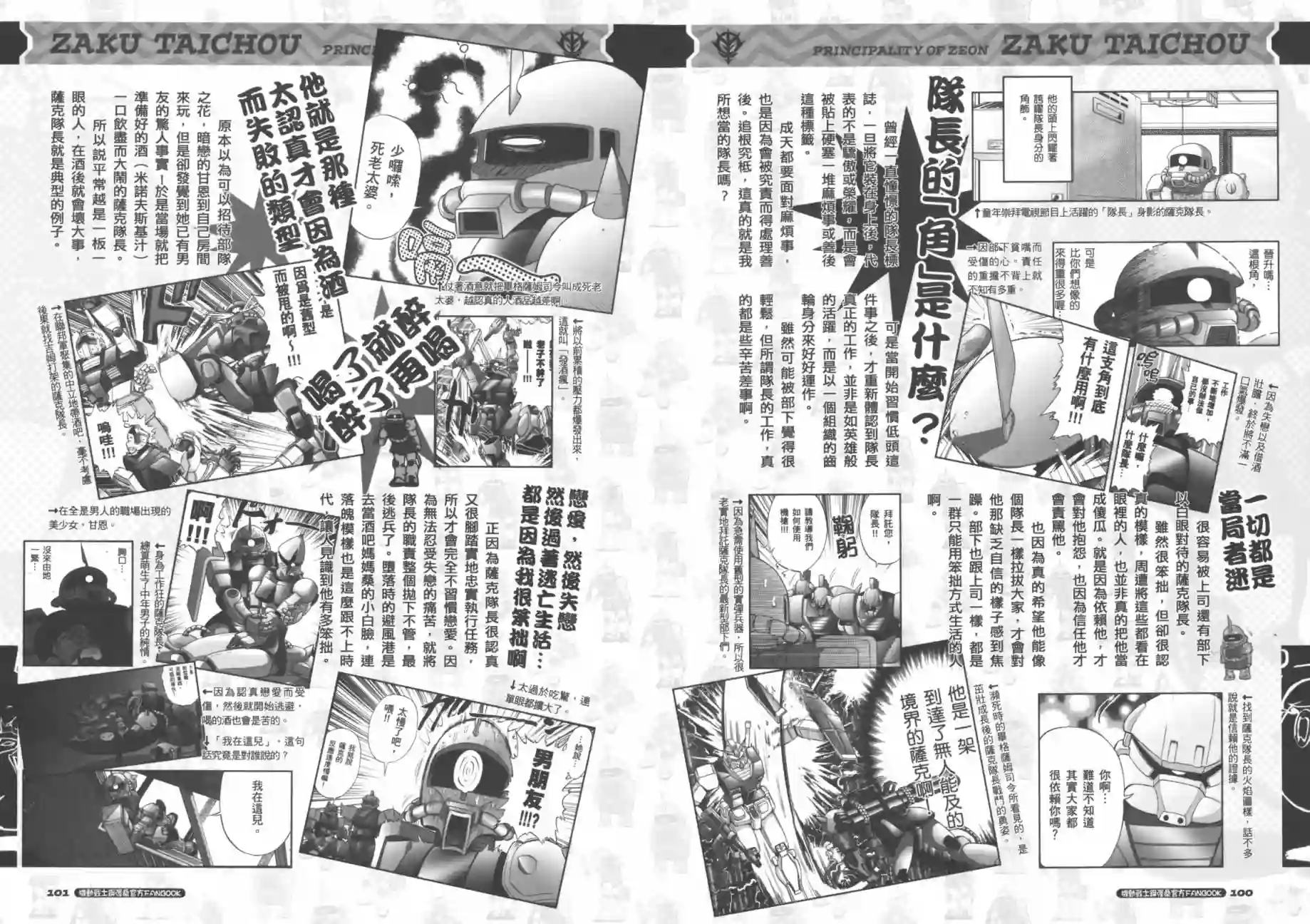机动战士钢弹桑官方FANBOOK