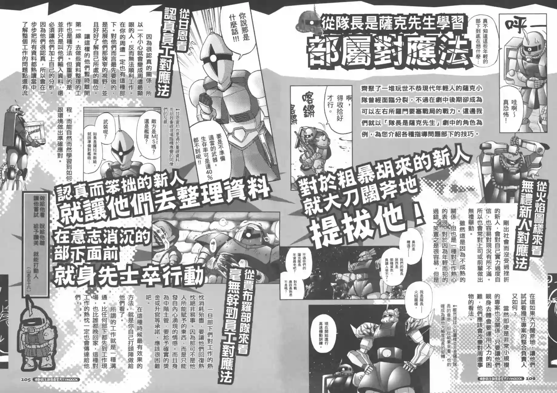 机动战士钢弹桑官方FANBOOK