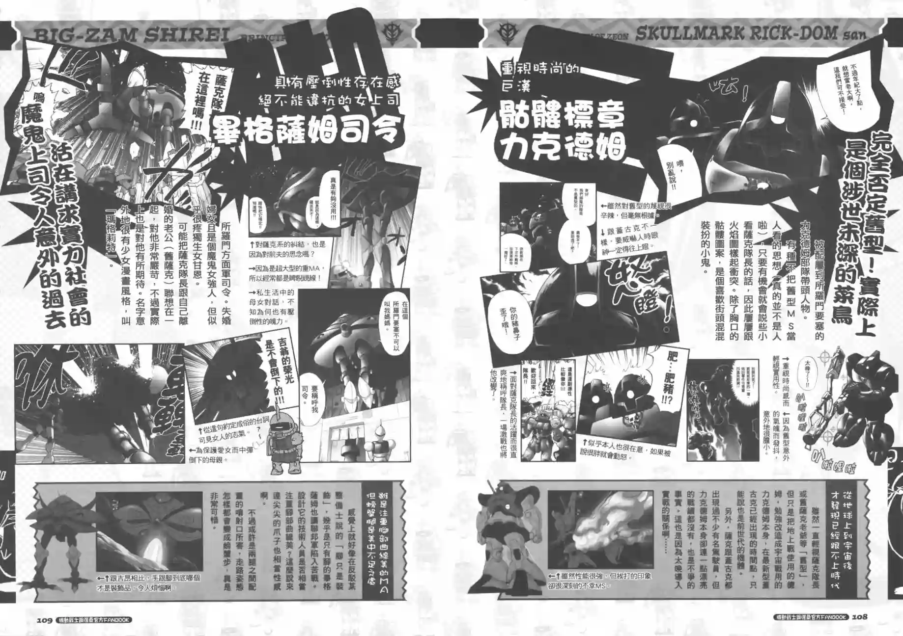 机动战士钢弹桑官方FANBOOK