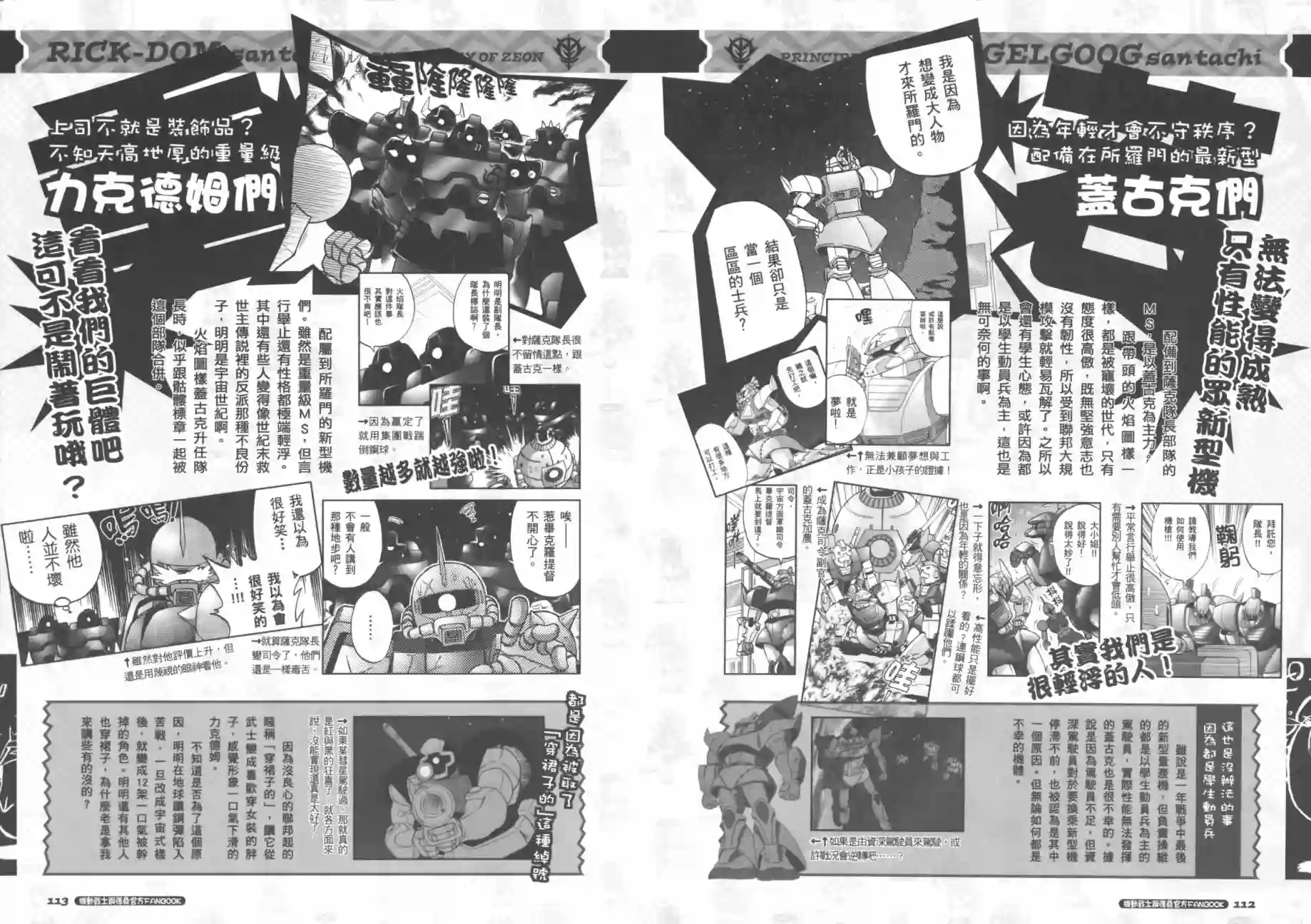 机动战士钢弹桑官方FANBOOK