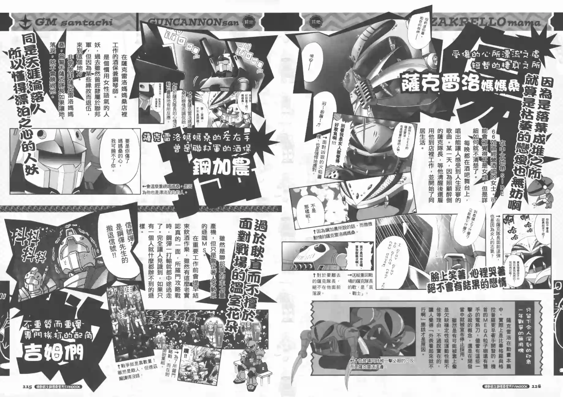 机动战士钢弹桑官方FANBOOK