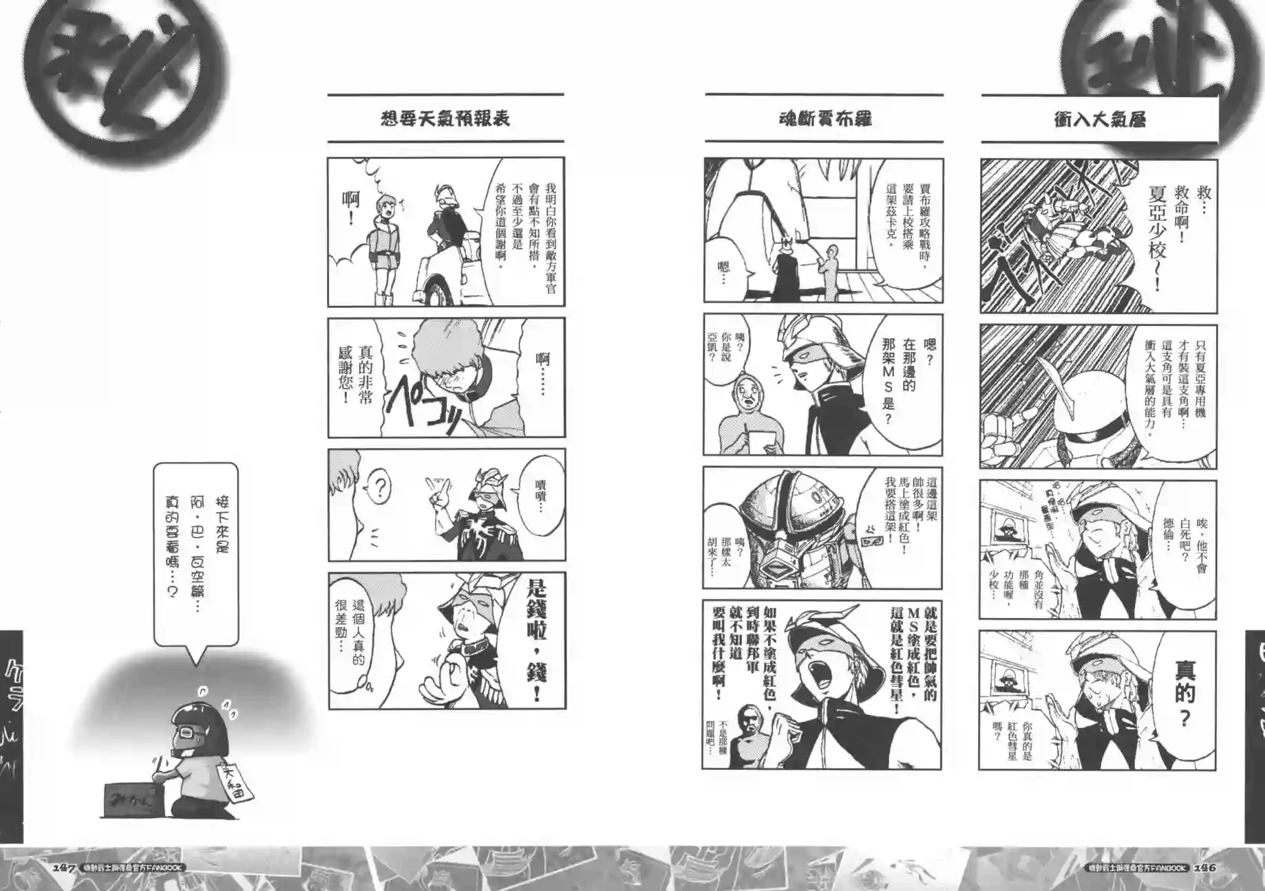 机动战士钢弹桑官方FANBOOK