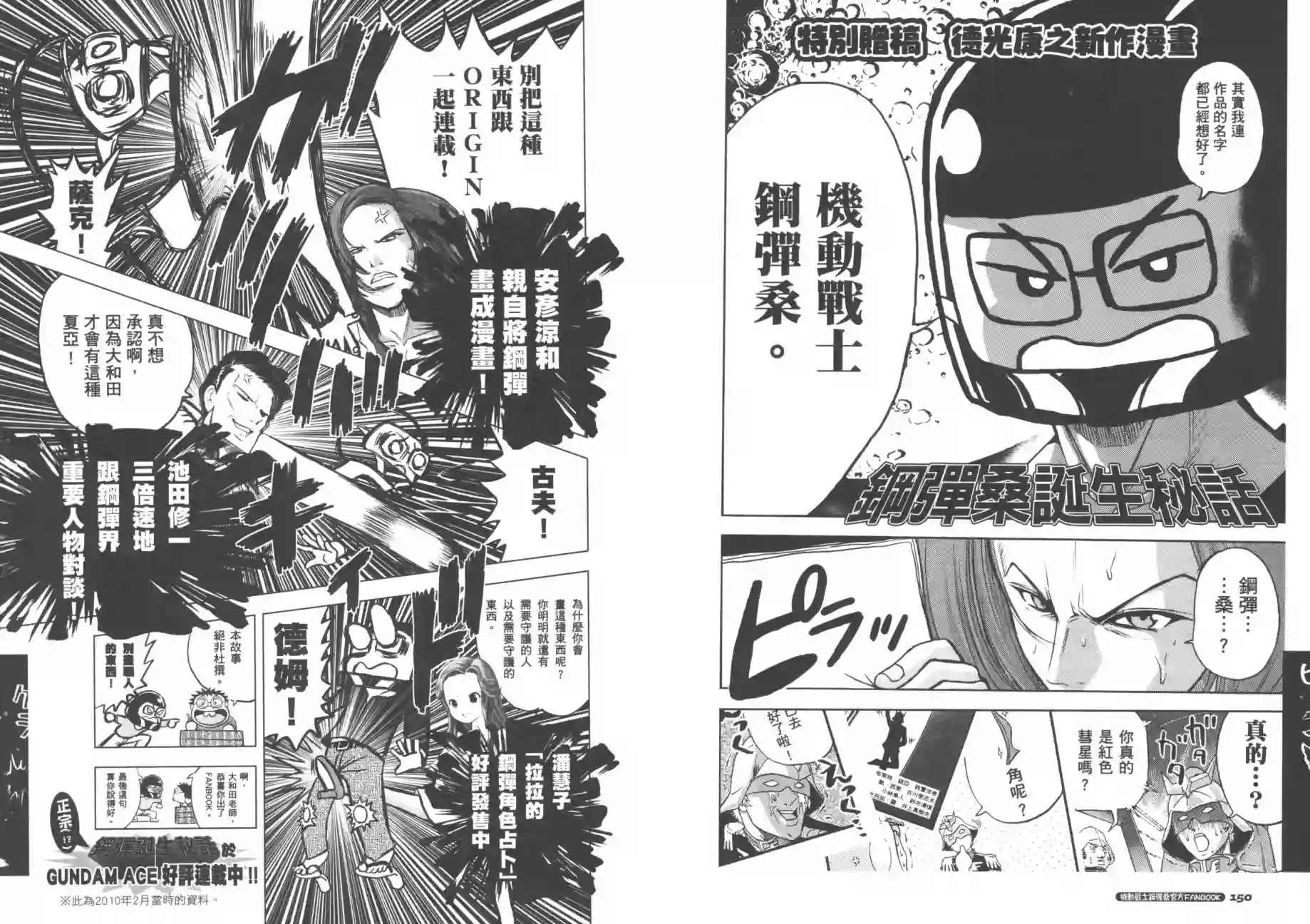 机动战士钢弹桑官方FANBOOK