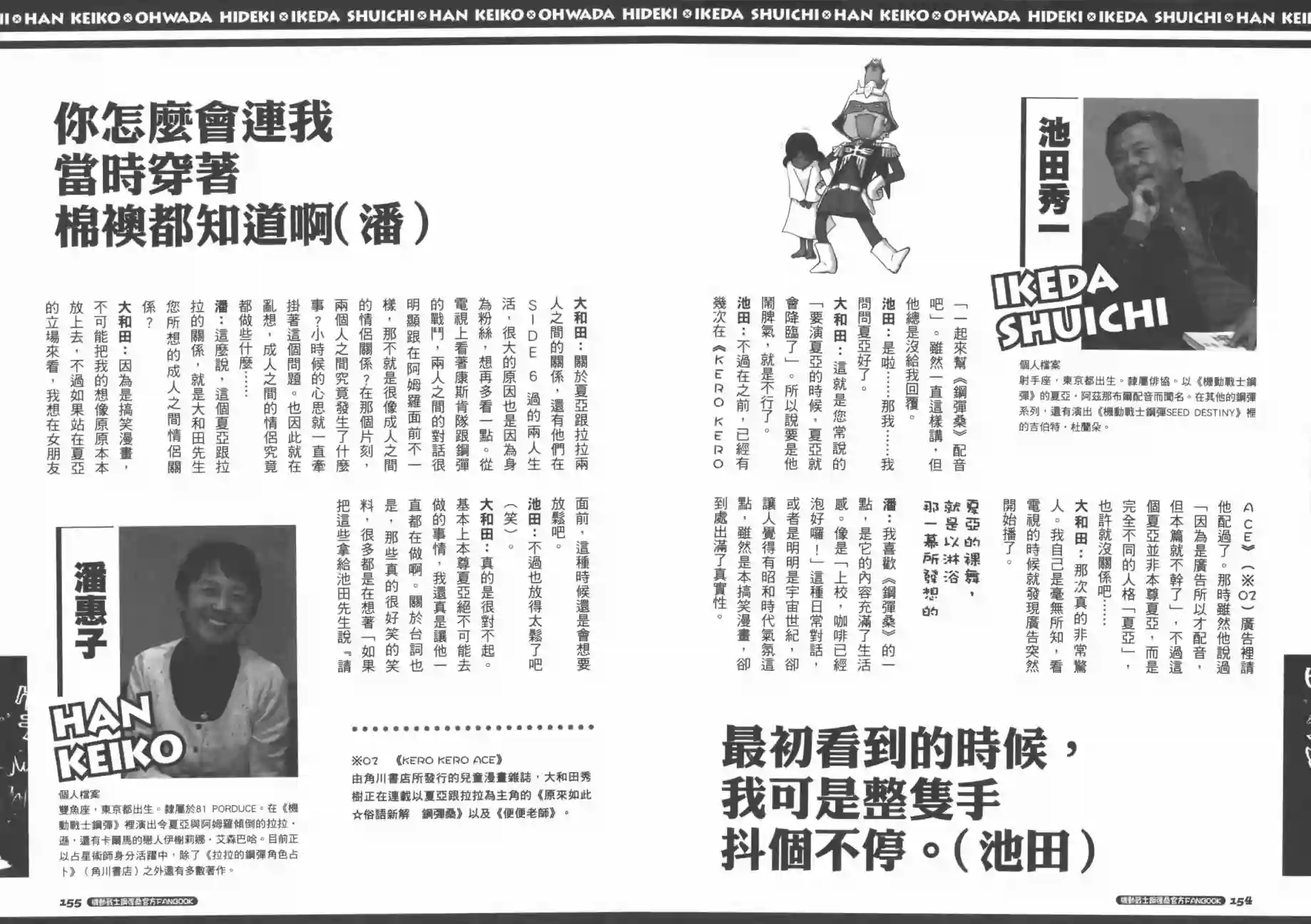 机动战士钢弹桑官方FANBOOK