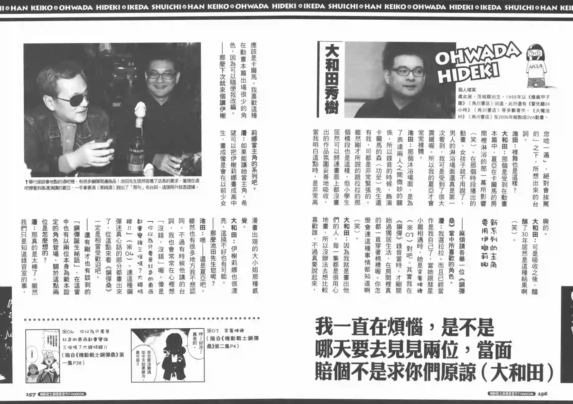 机动战士钢弹桑官方FANBOOK