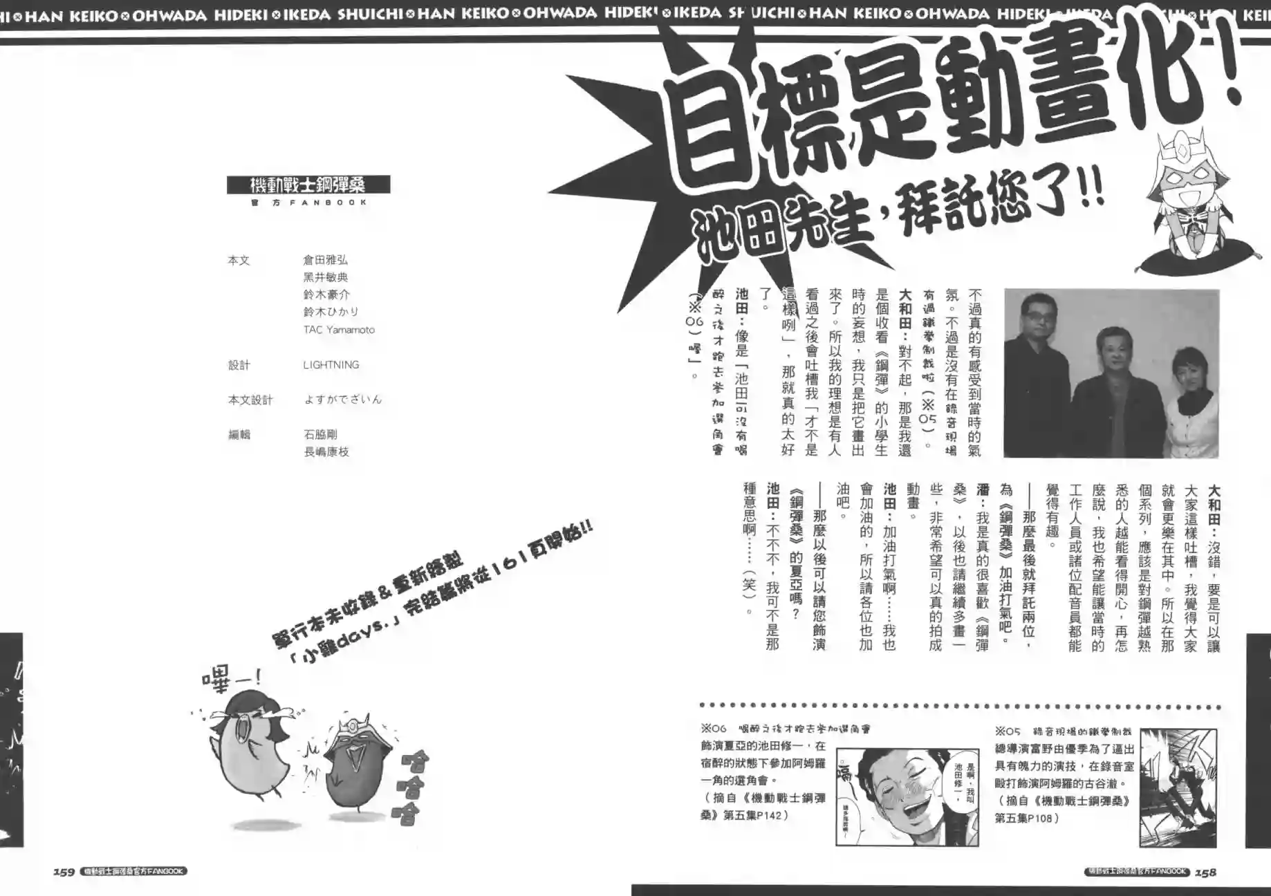 机动战士钢弹桑官方FANBOOK