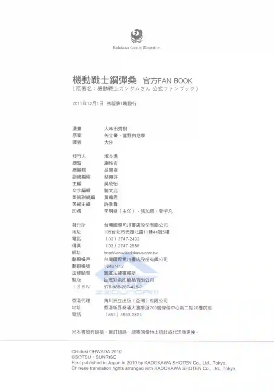 机动战士钢弹桑官方FANBOOK