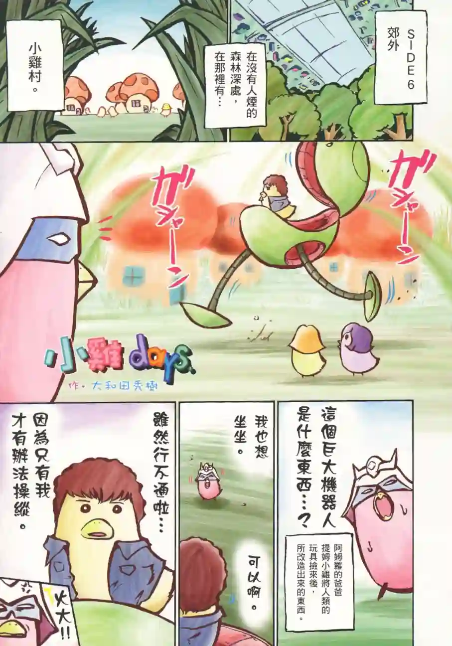 机动战士钢弹桑官方FANBOOK