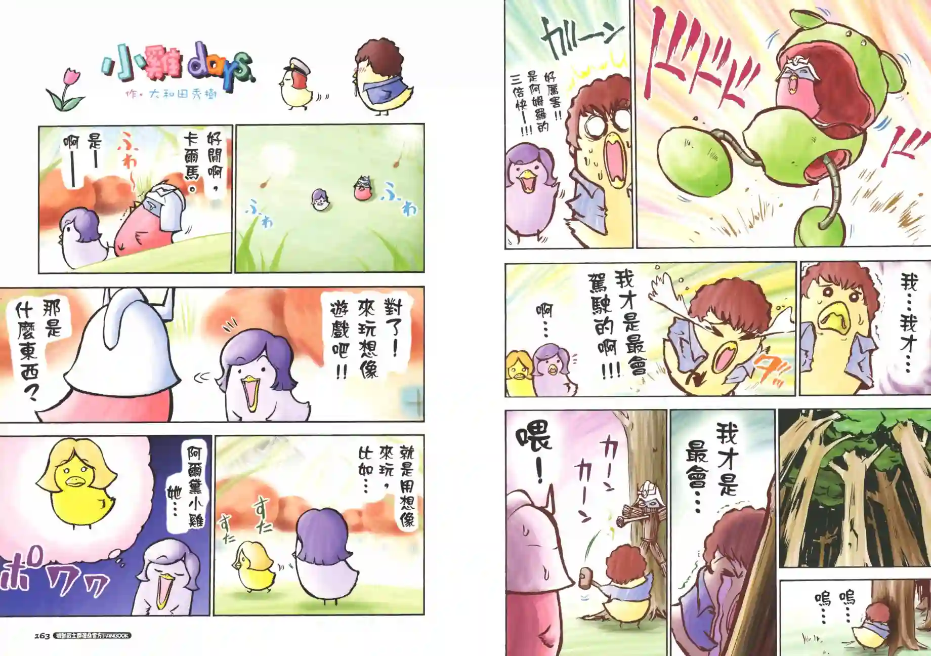 机动战士钢弹桑官方FANBOOK