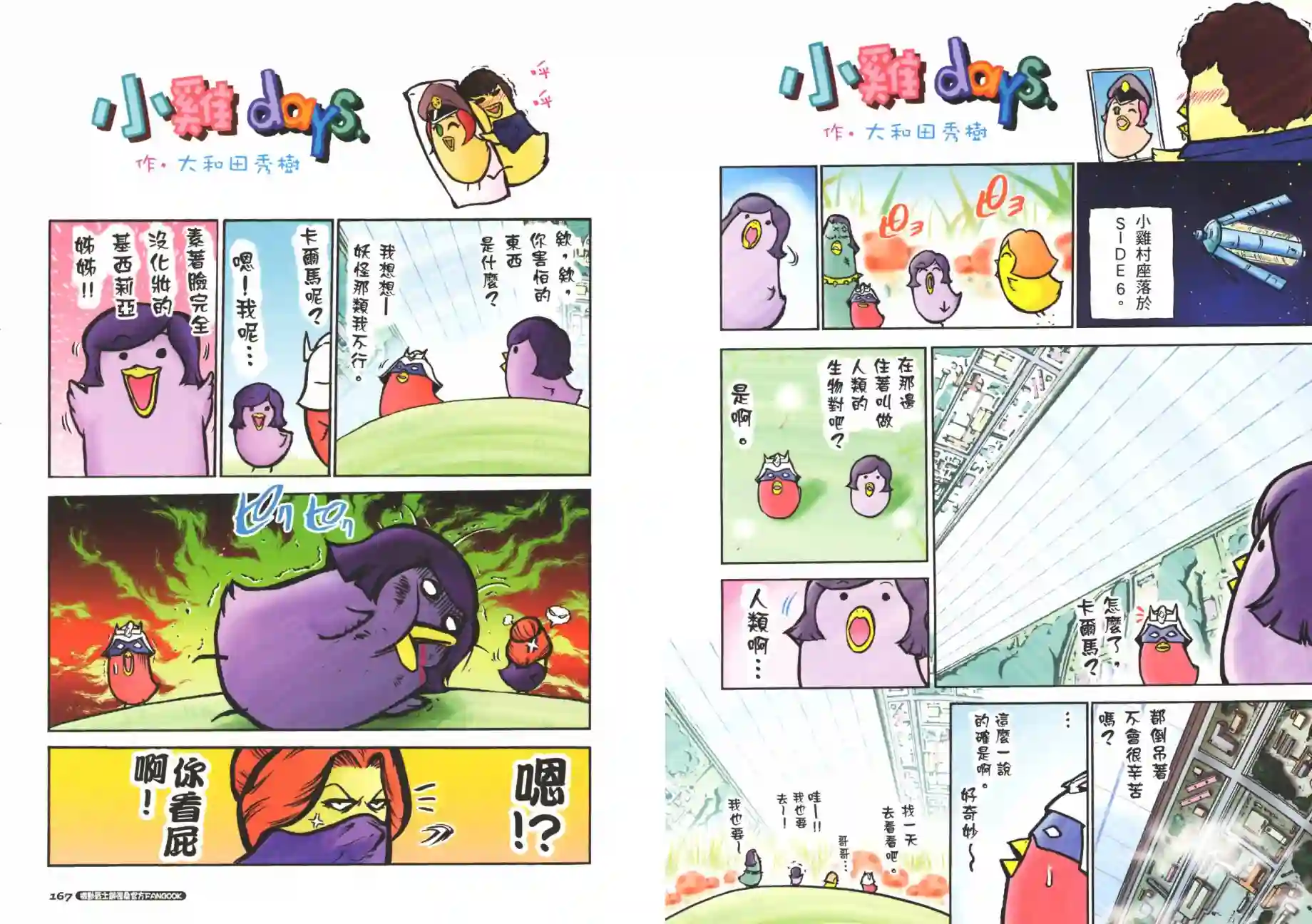 机动战士钢弹桑官方FANBOOK