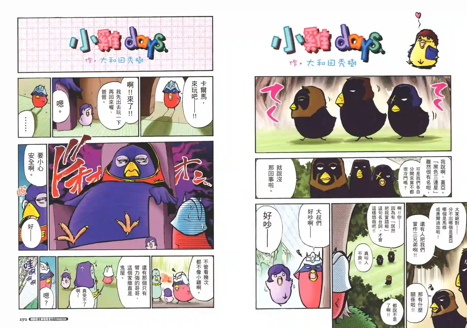 机动战士钢弹桑官方FANBOOK