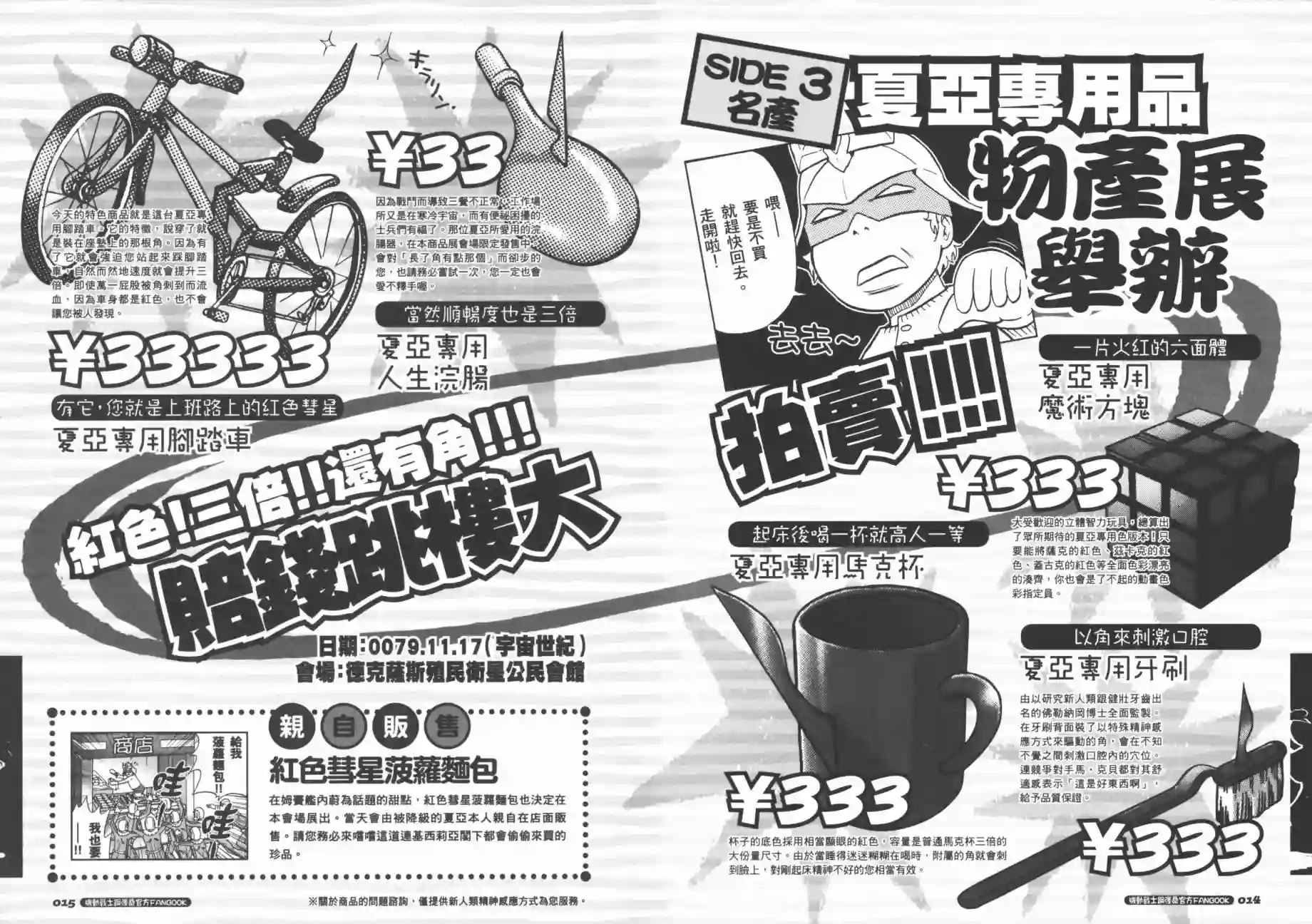 机动战士钢弹桑官方FANBOOK