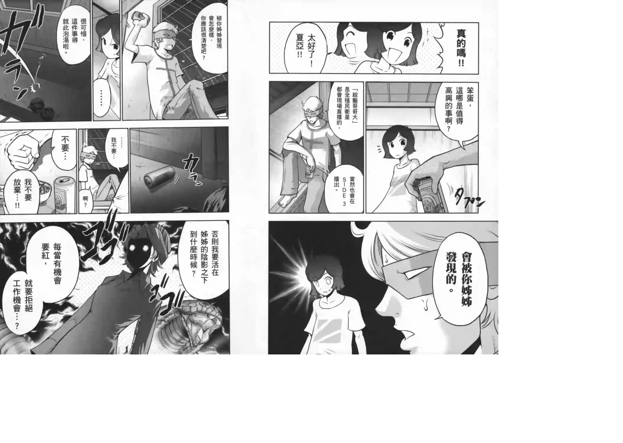 机动战士钢弹桑第08卷