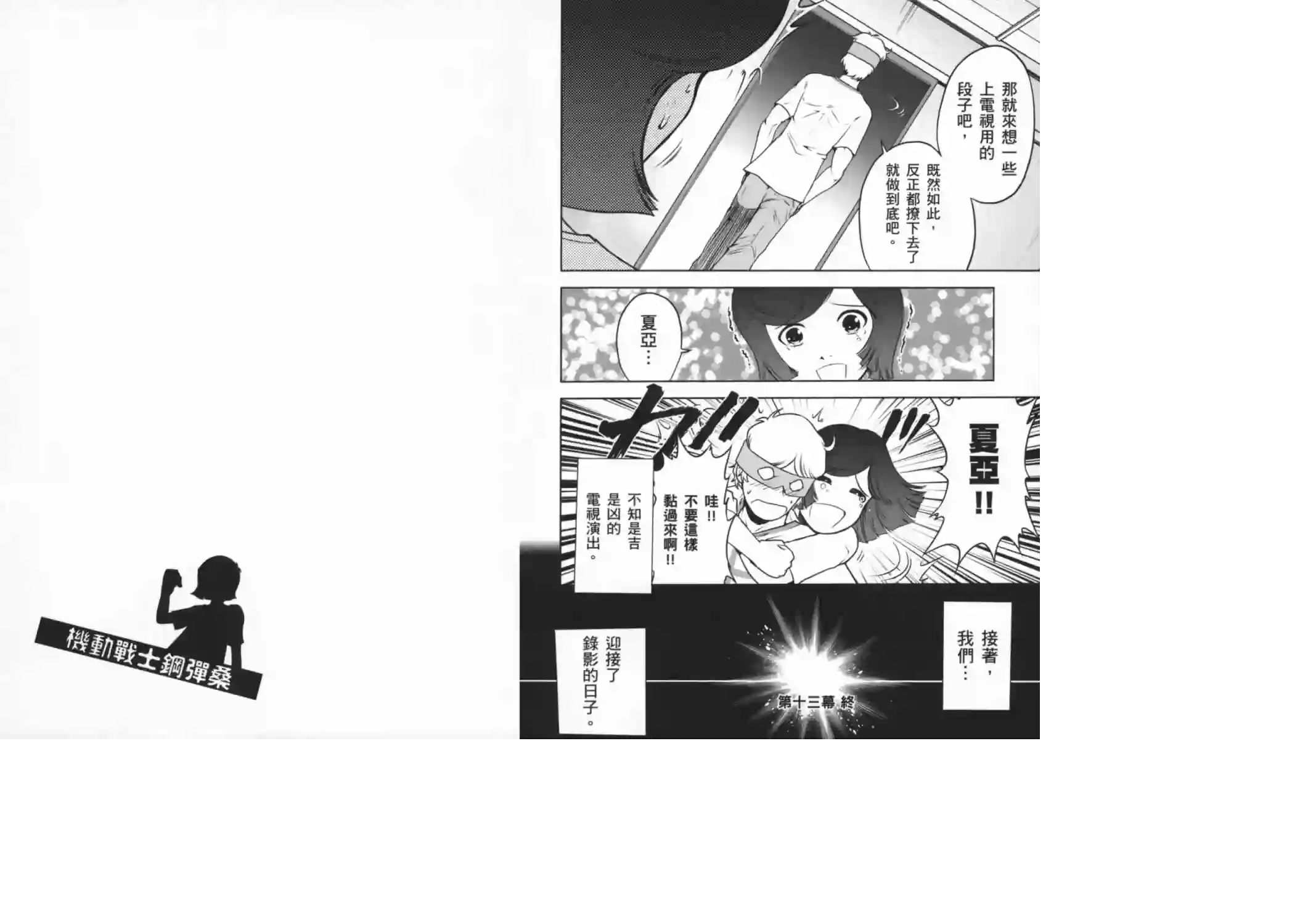 机动战士钢弹桑第08卷