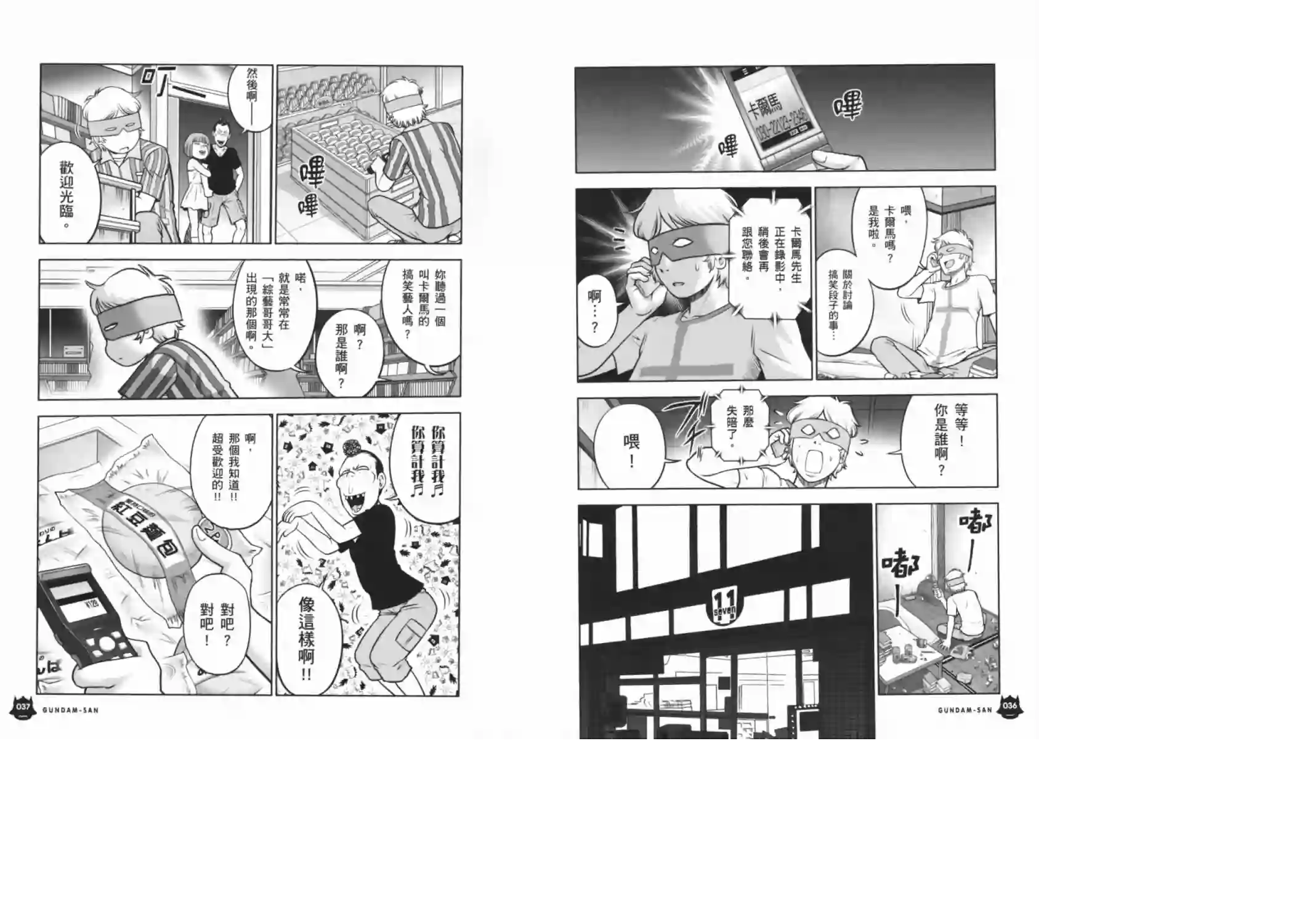 机动战士钢弹桑第08卷