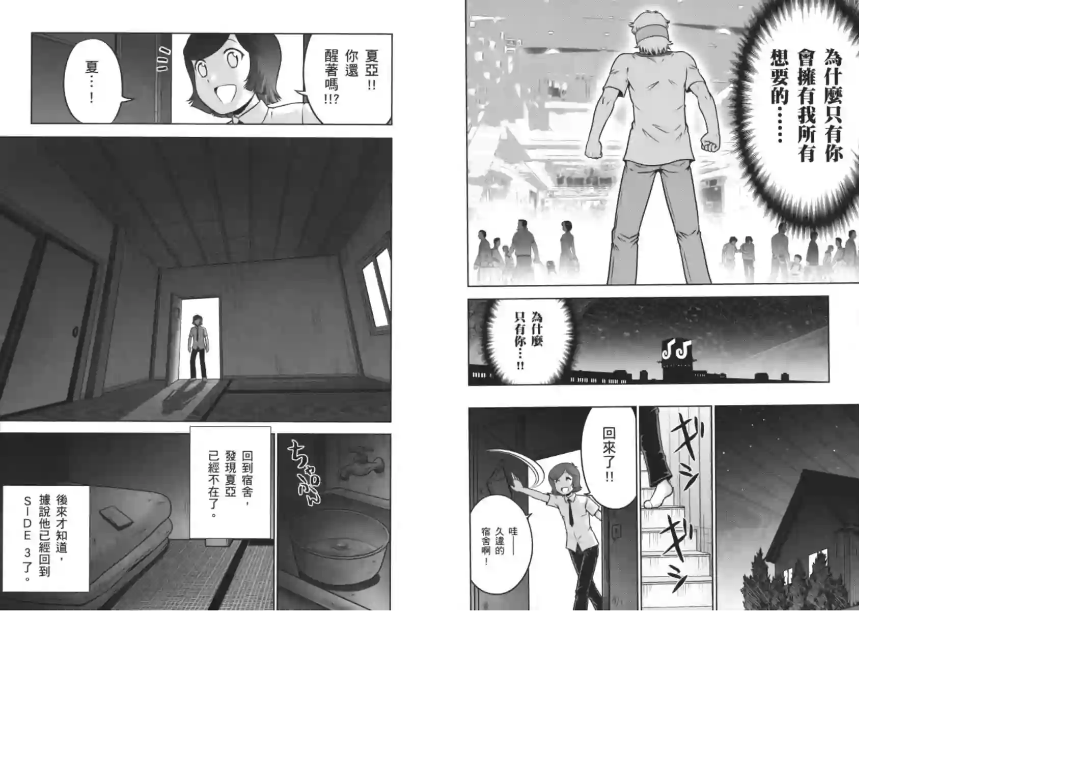 机动战士钢弹桑第08卷