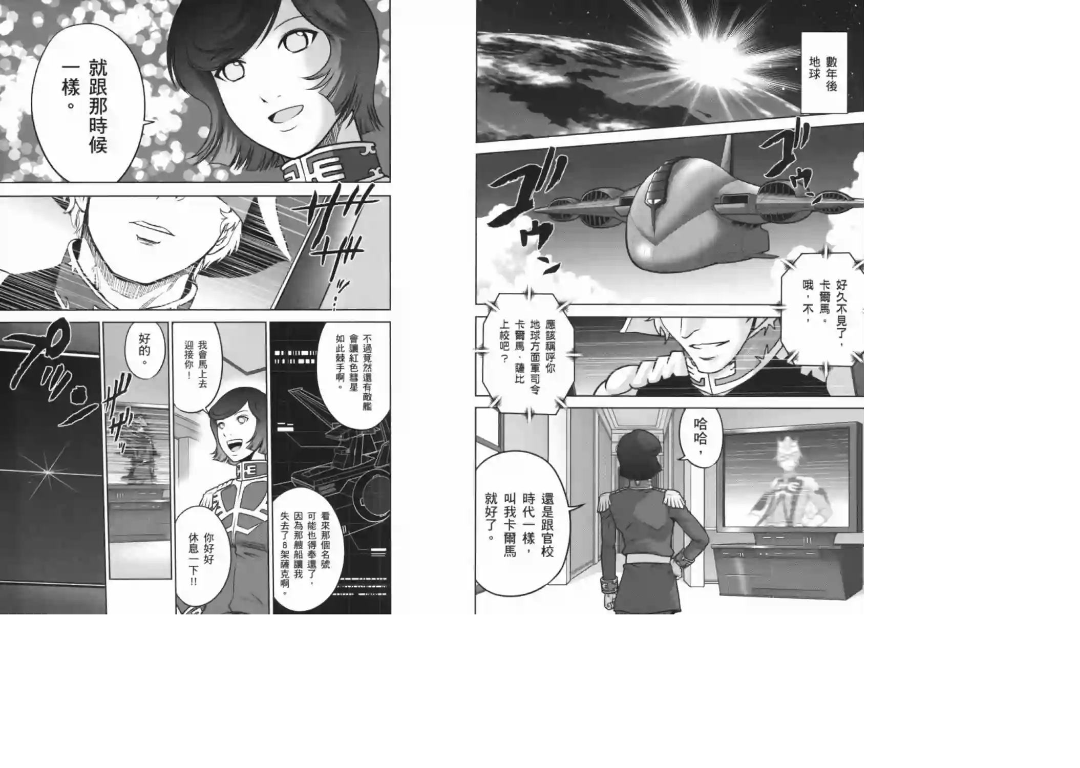 机动战士钢弹桑第08卷