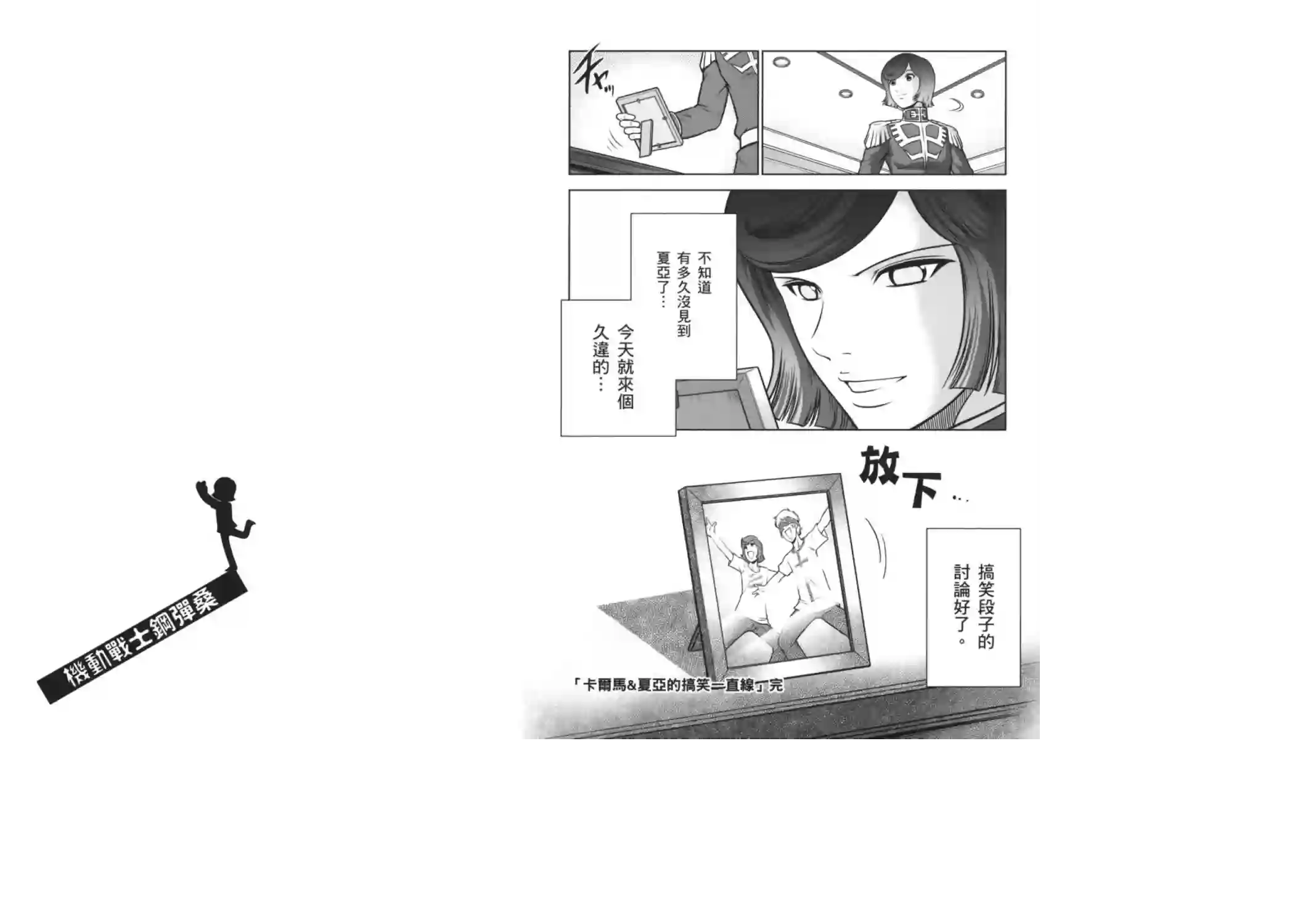 机动战士钢弹桑第08卷