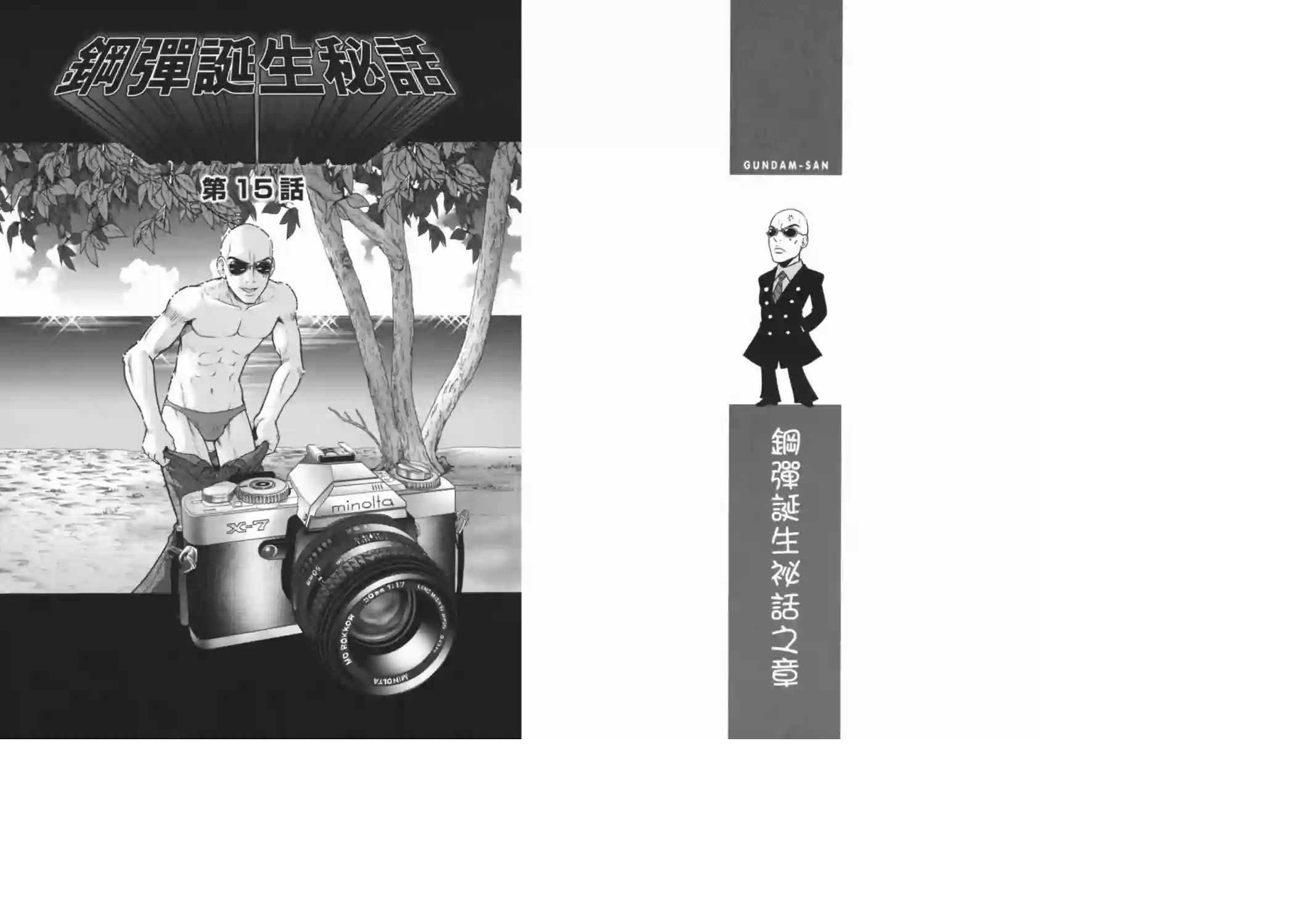 机动战士钢弹桑第08卷