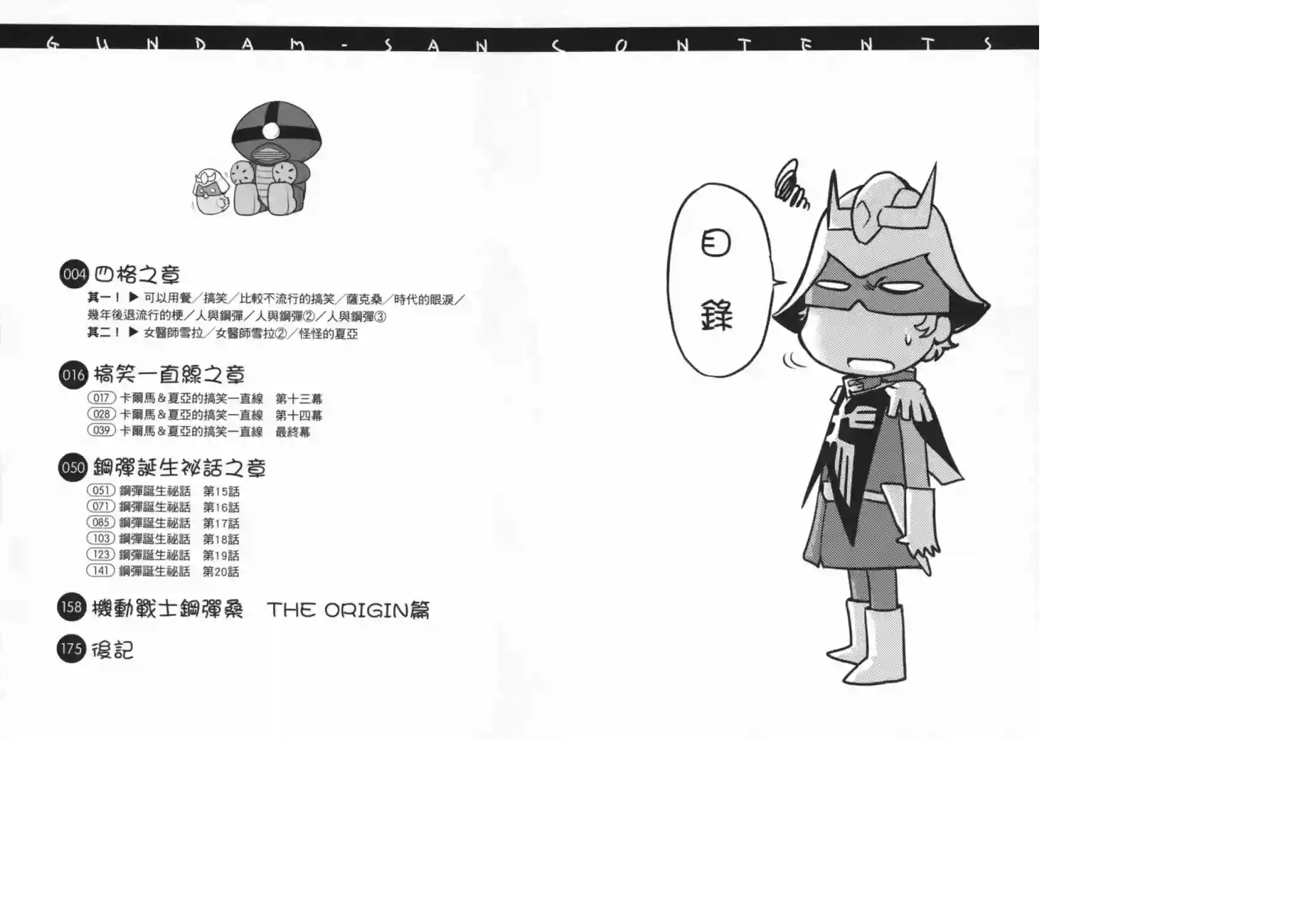 机动战士钢弹桑第08卷