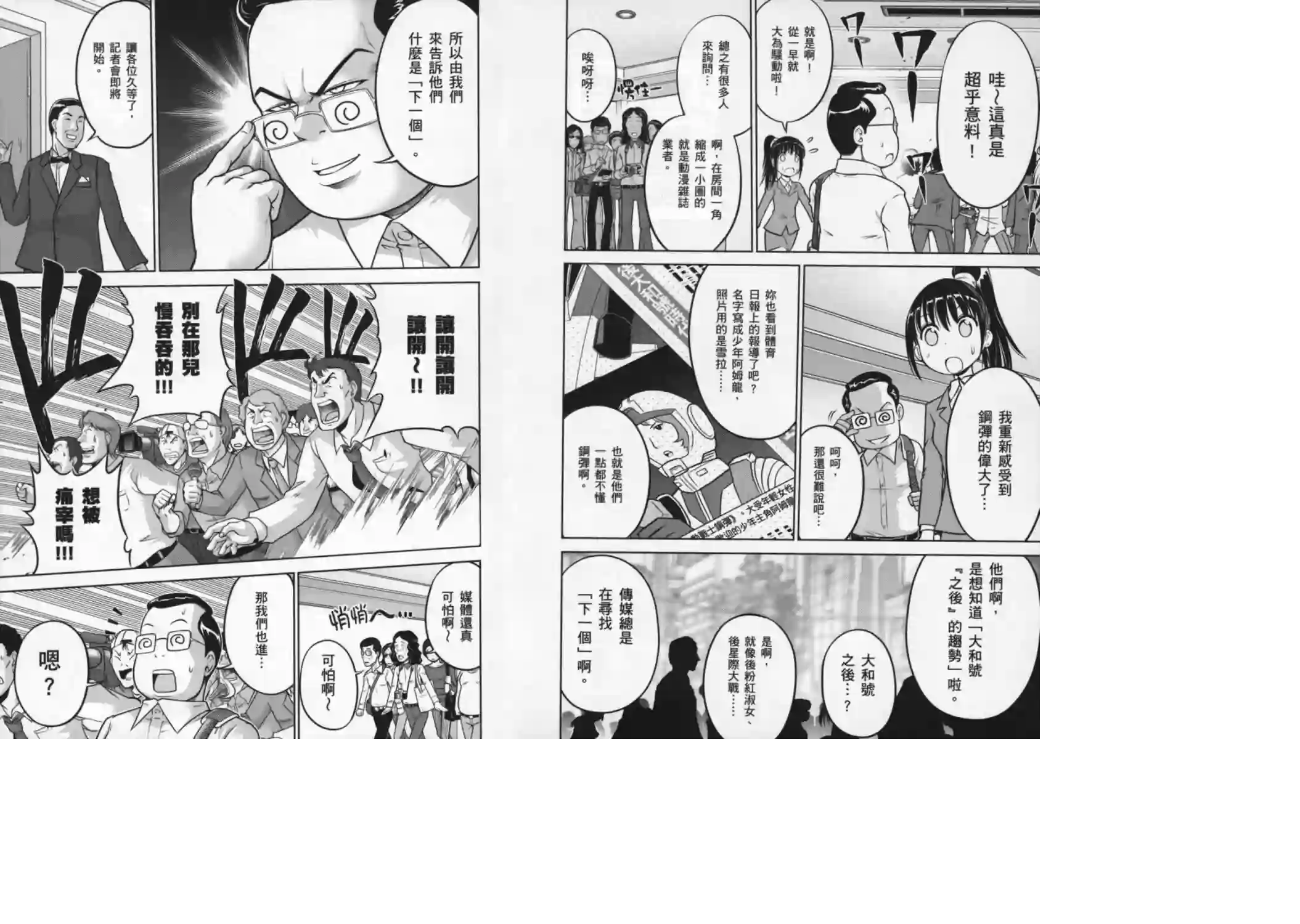 机动战士钢弹桑第08卷