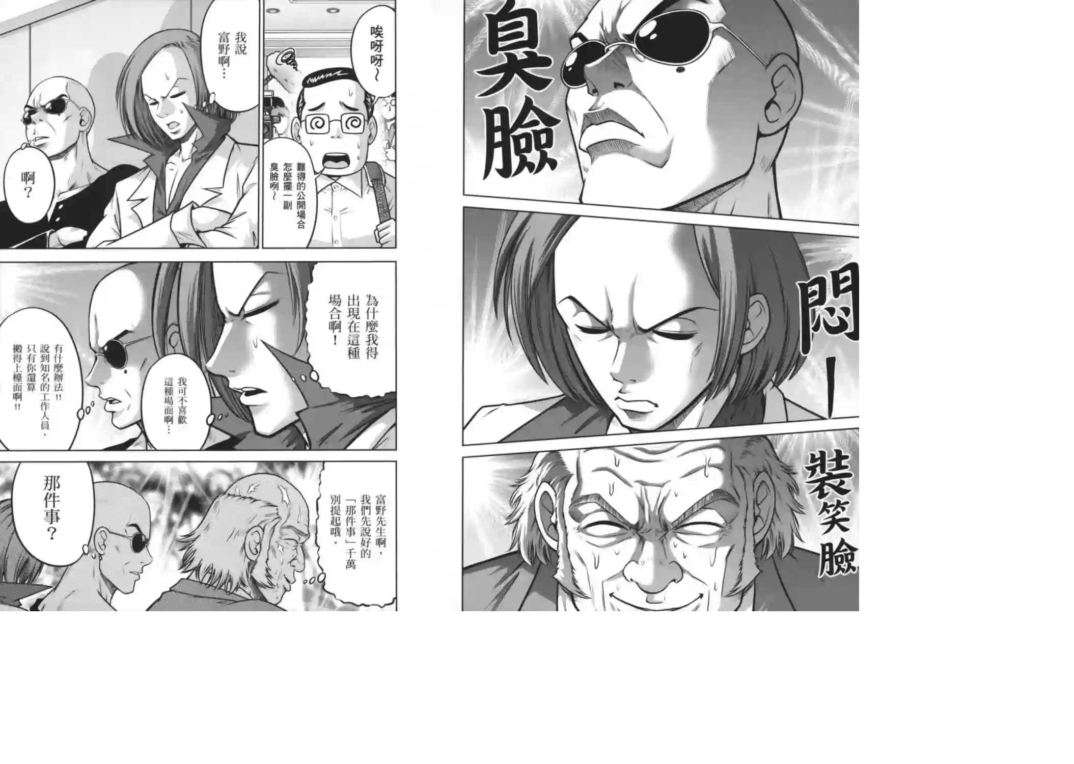 机动战士钢弹桑第08卷