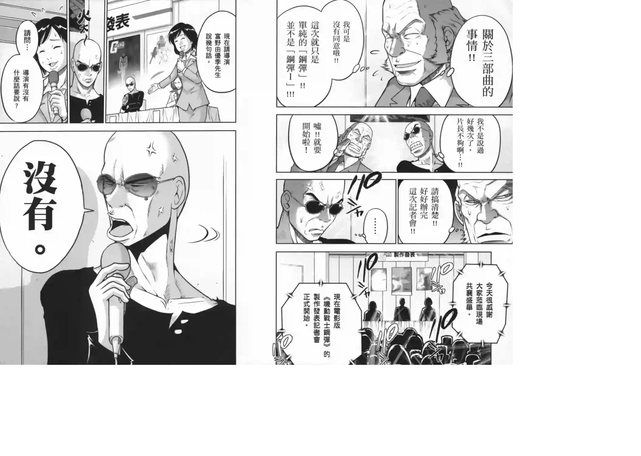 机动战士钢弹桑第08卷