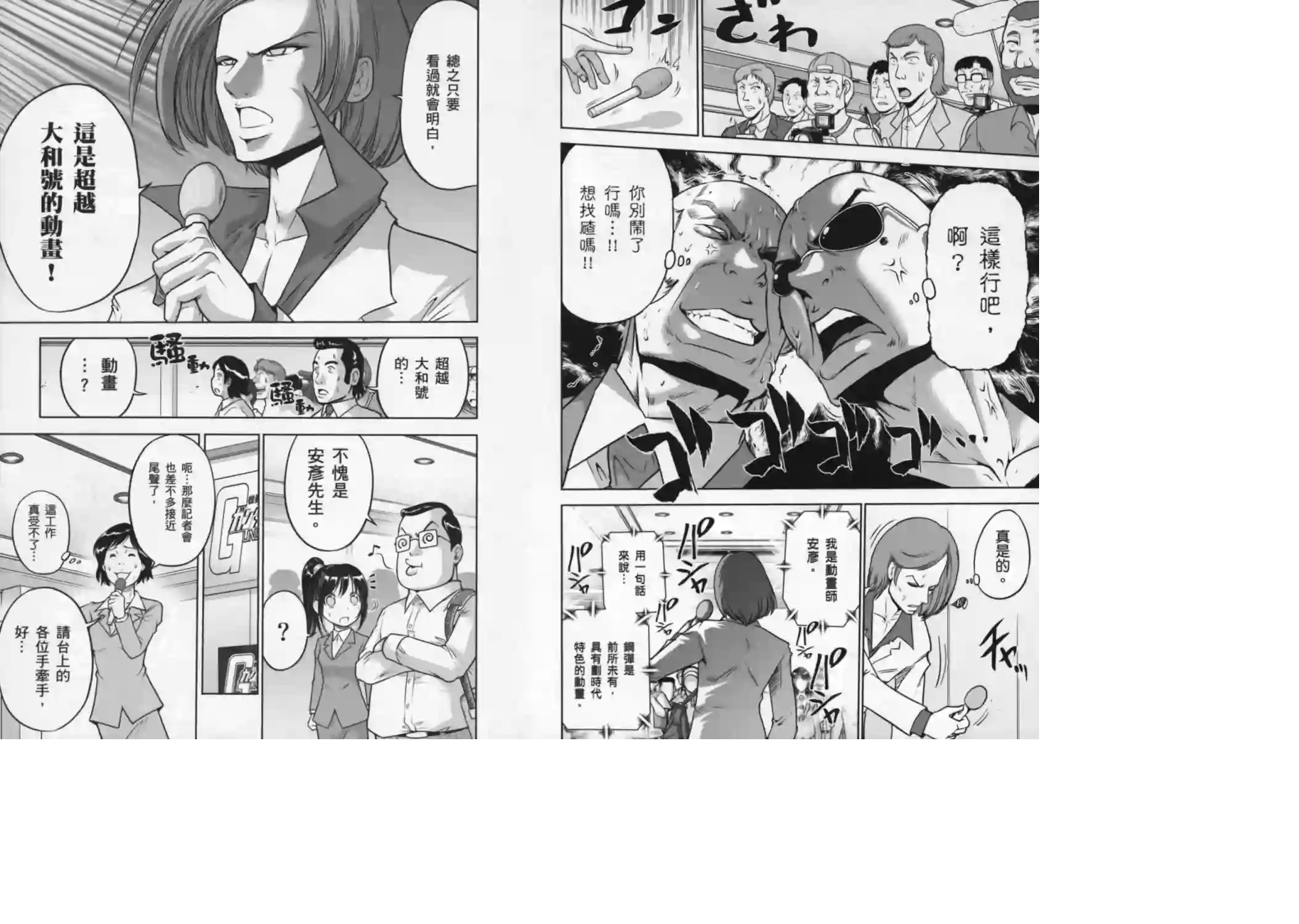 机动战士钢弹桑第08卷