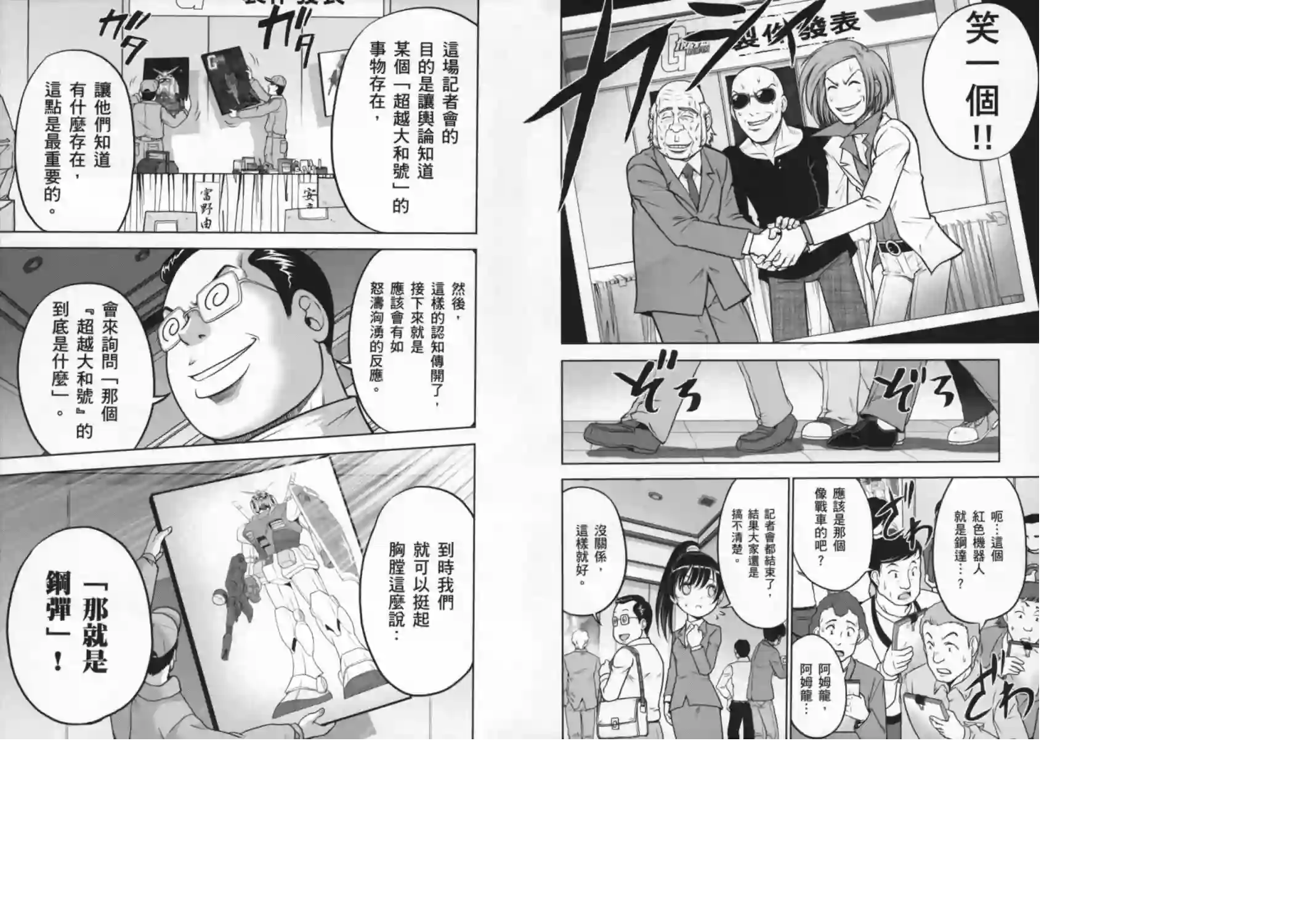 机动战士钢弹桑第08卷