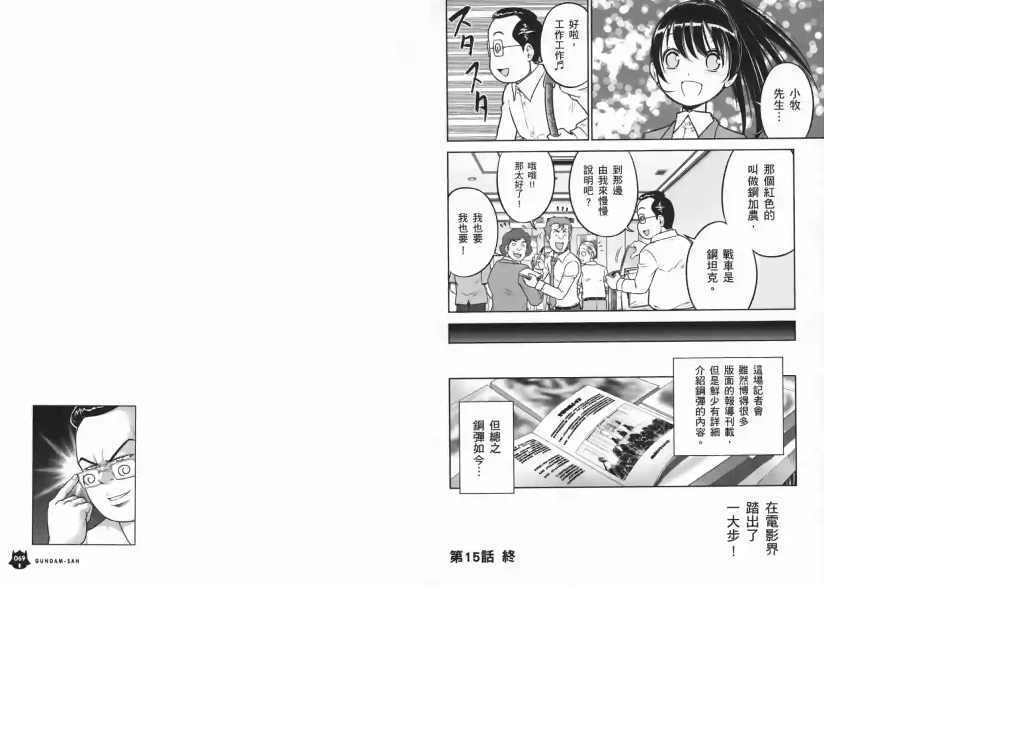 机动战士钢弹桑第08卷