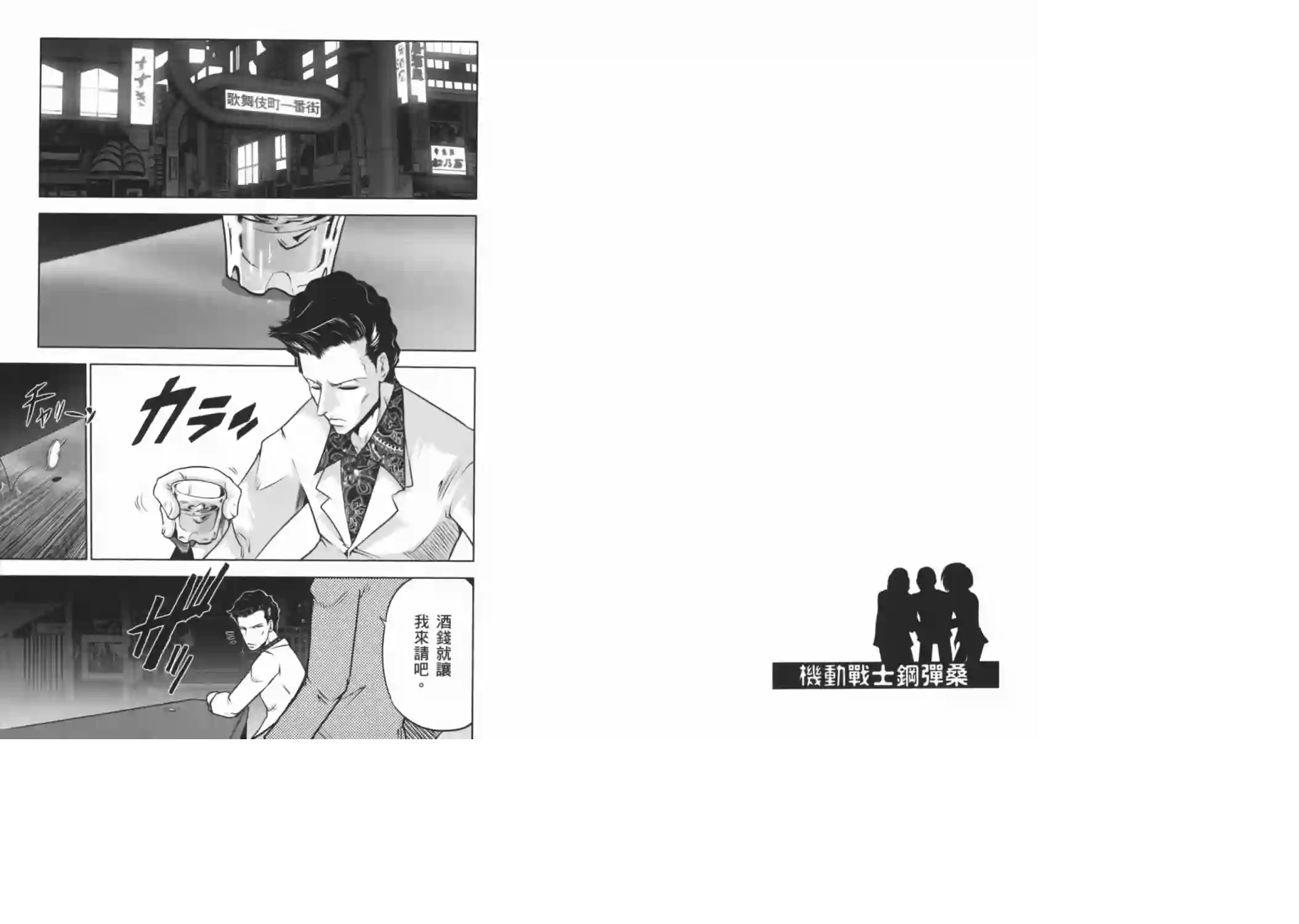 机动战士钢弹桑第08卷