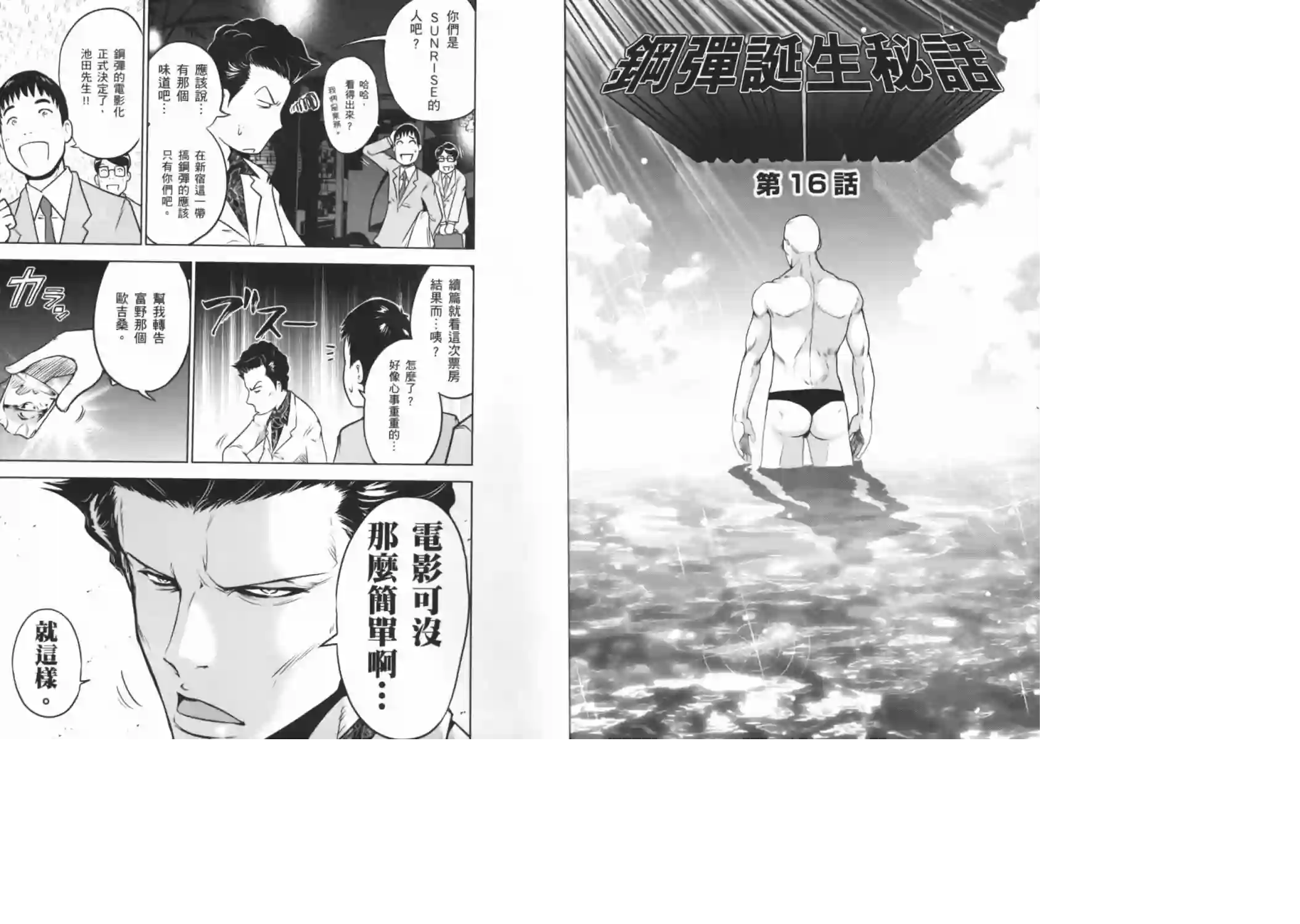 机动战士钢弹桑第08卷