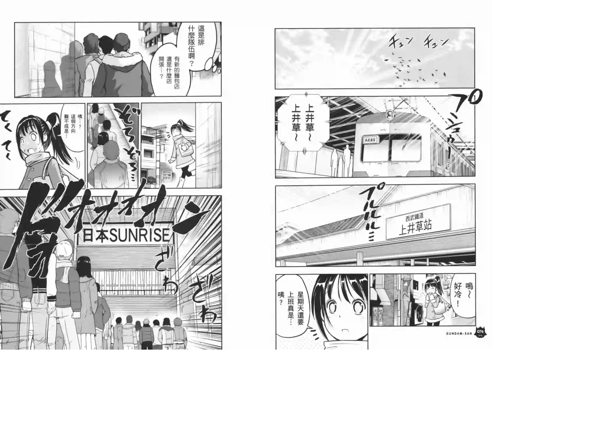 机动战士钢弹桑第08卷