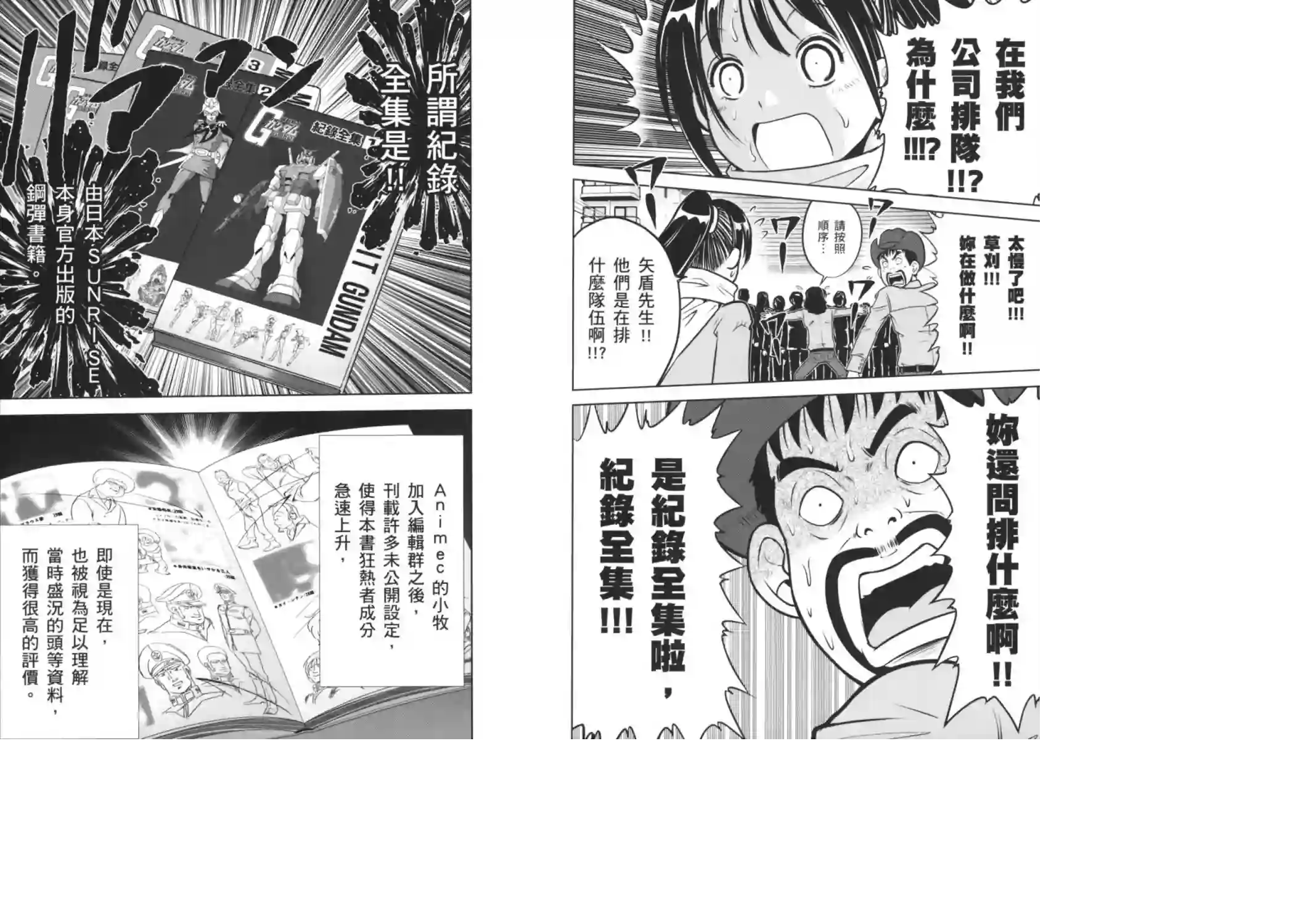 机动战士钢弹桑第08卷