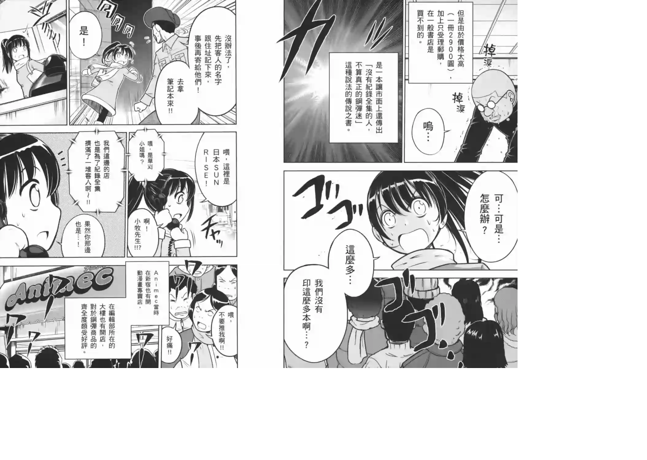 机动战士钢弹桑第08卷