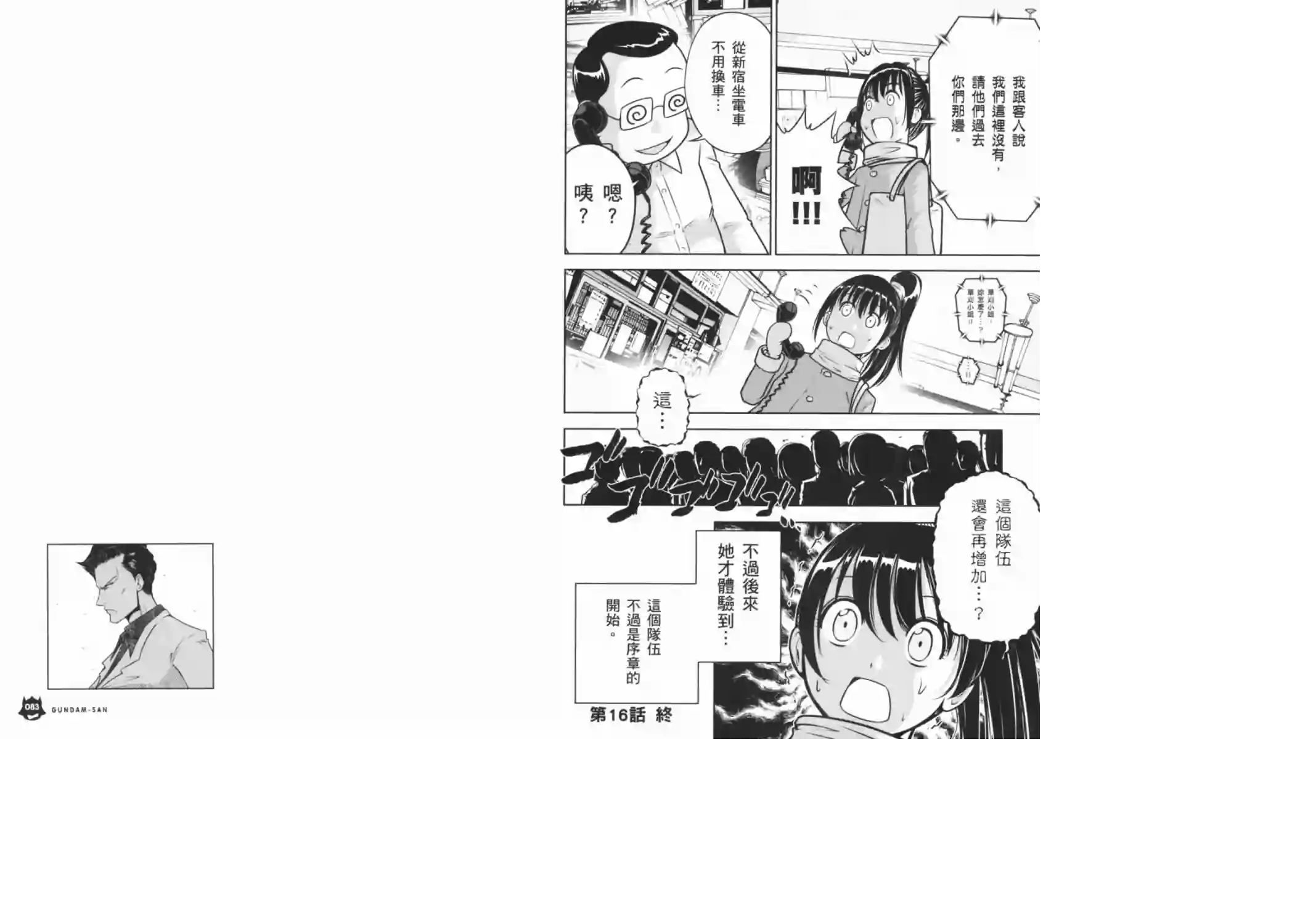 机动战士钢弹桑第08卷