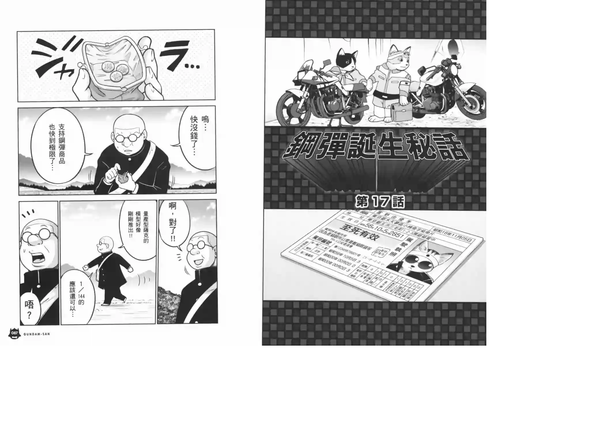 机动战士钢弹桑第08卷