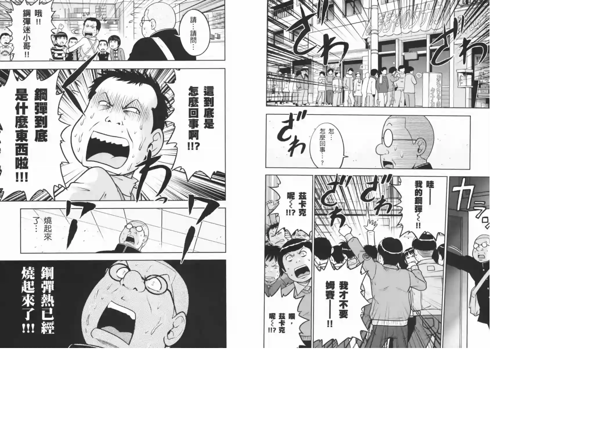 机动战士钢弹桑第08卷