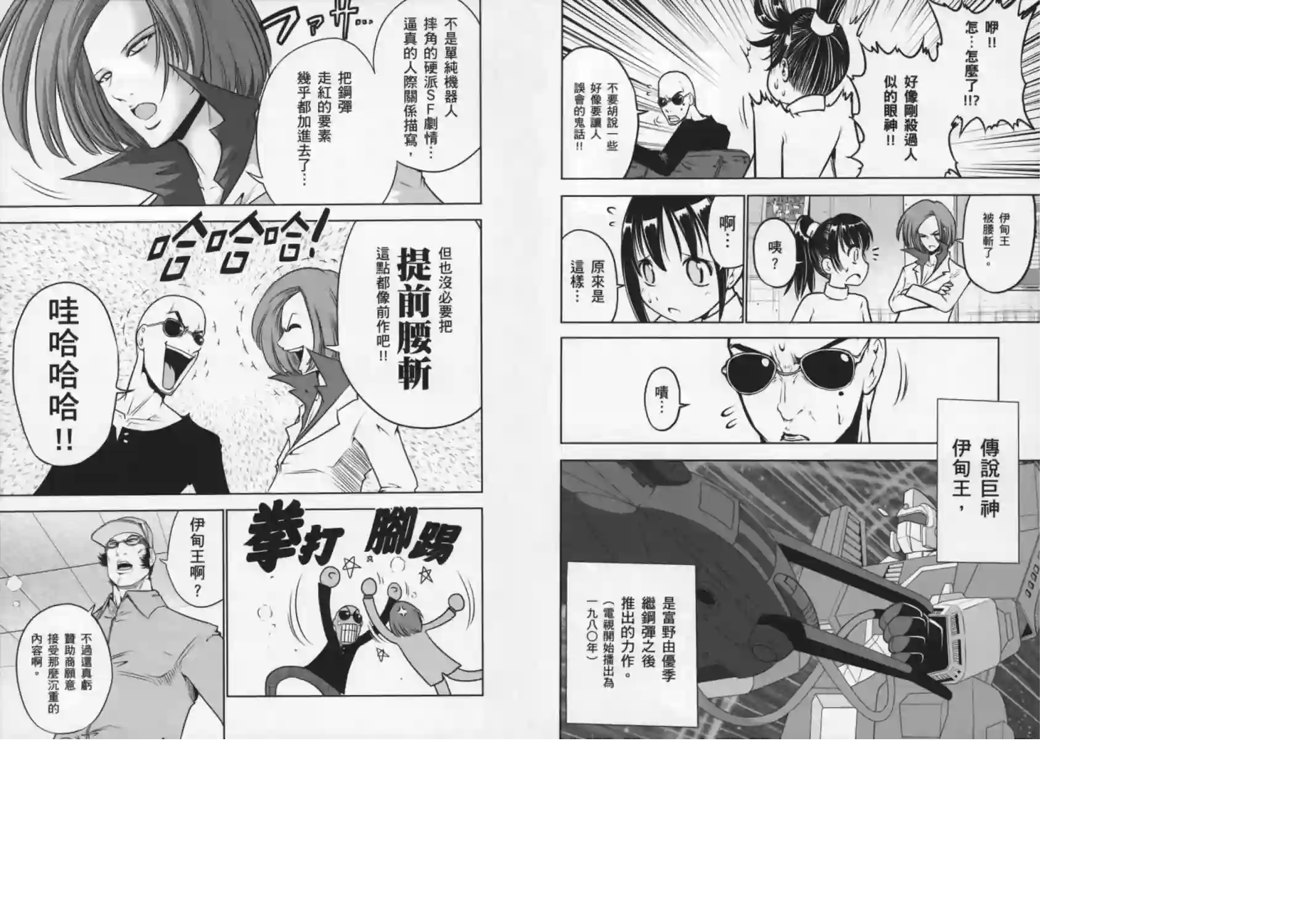 机动战士钢弹桑第08卷