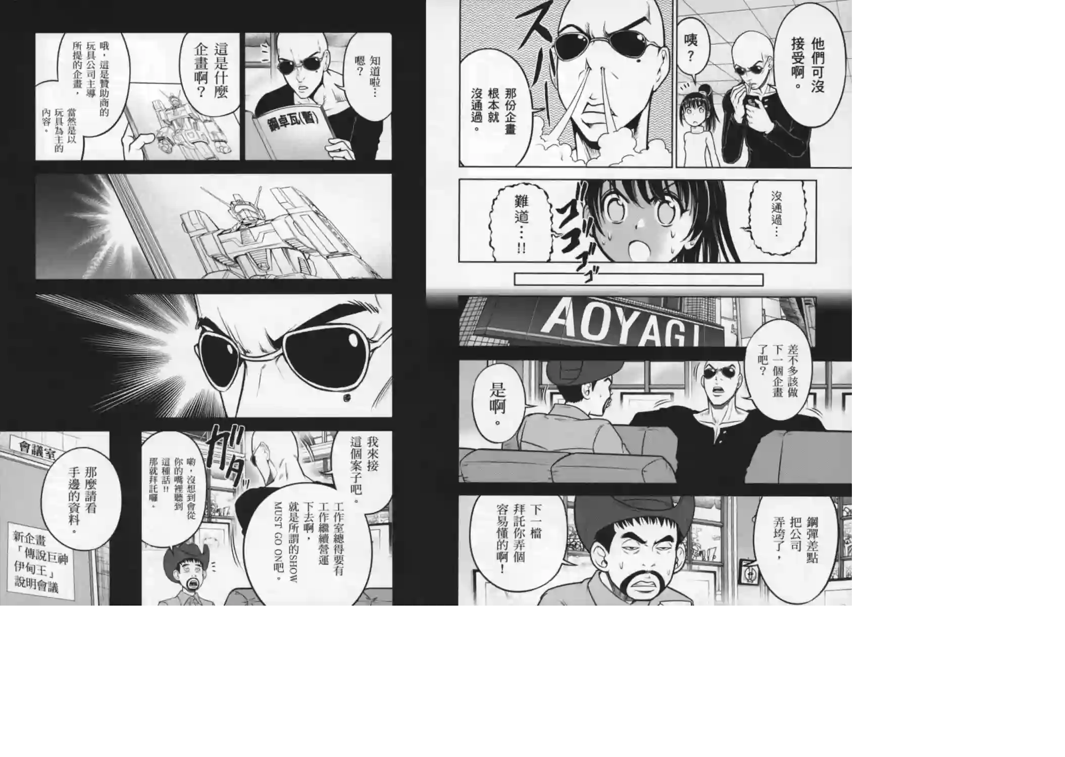 机动战士钢弹桑第08卷