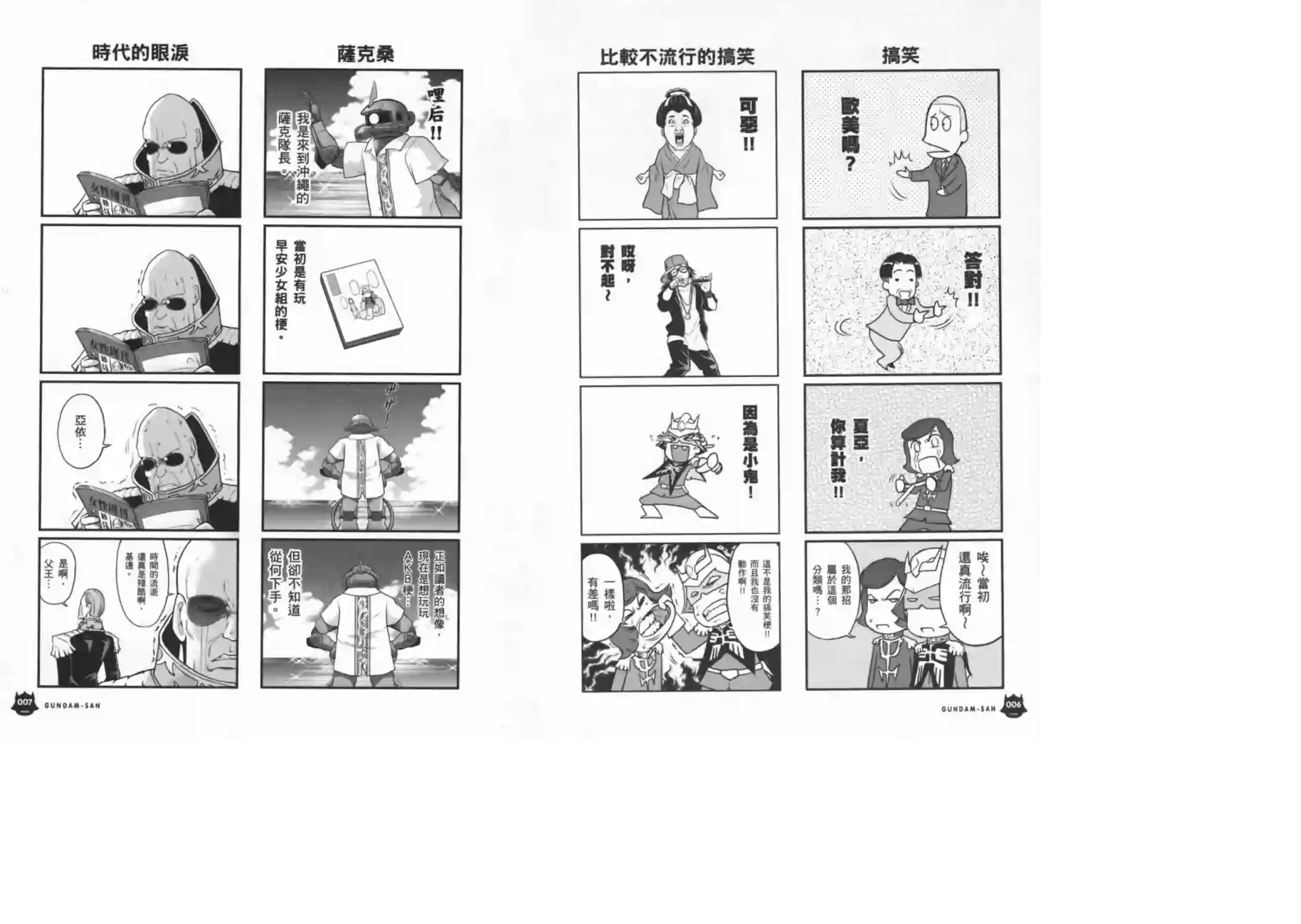 机动战士钢弹桑第08卷