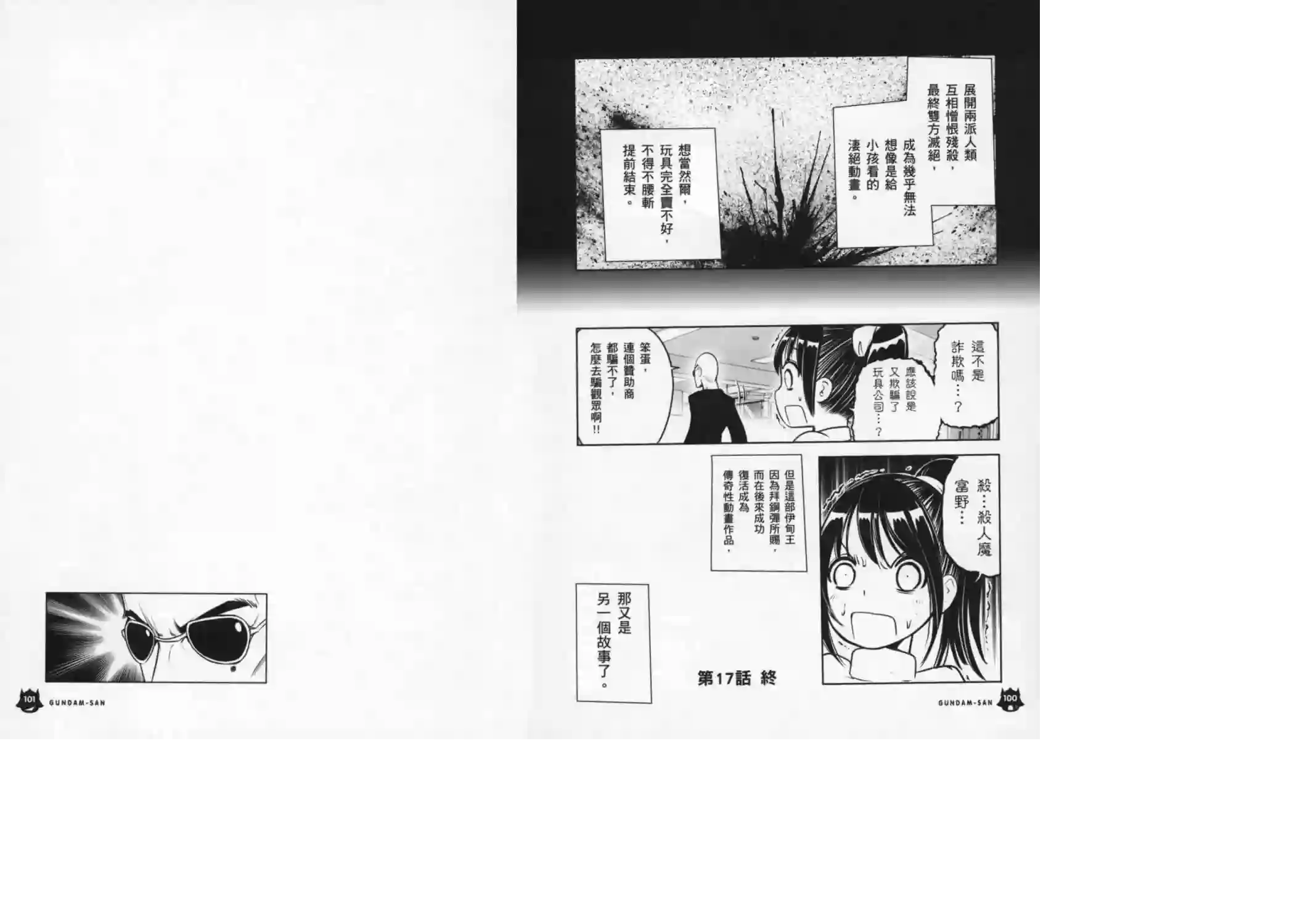 机动战士钢弹桑第08卷