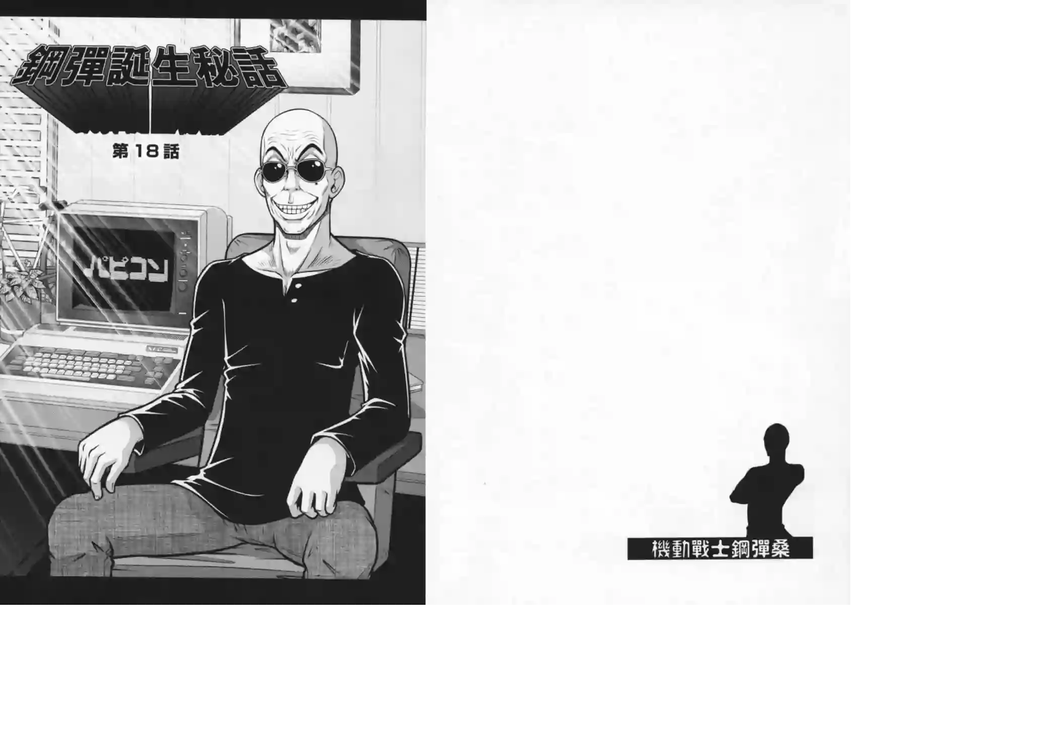 机动战士钢弹桑第08卷