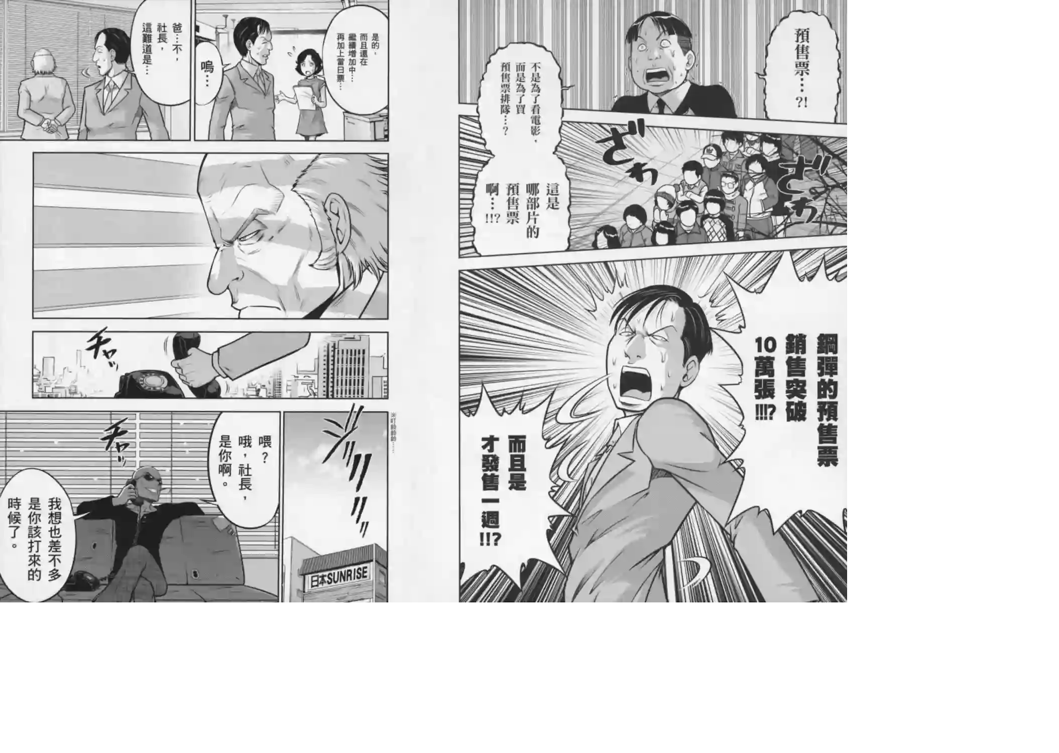 机动战士钢弹桑第08卷