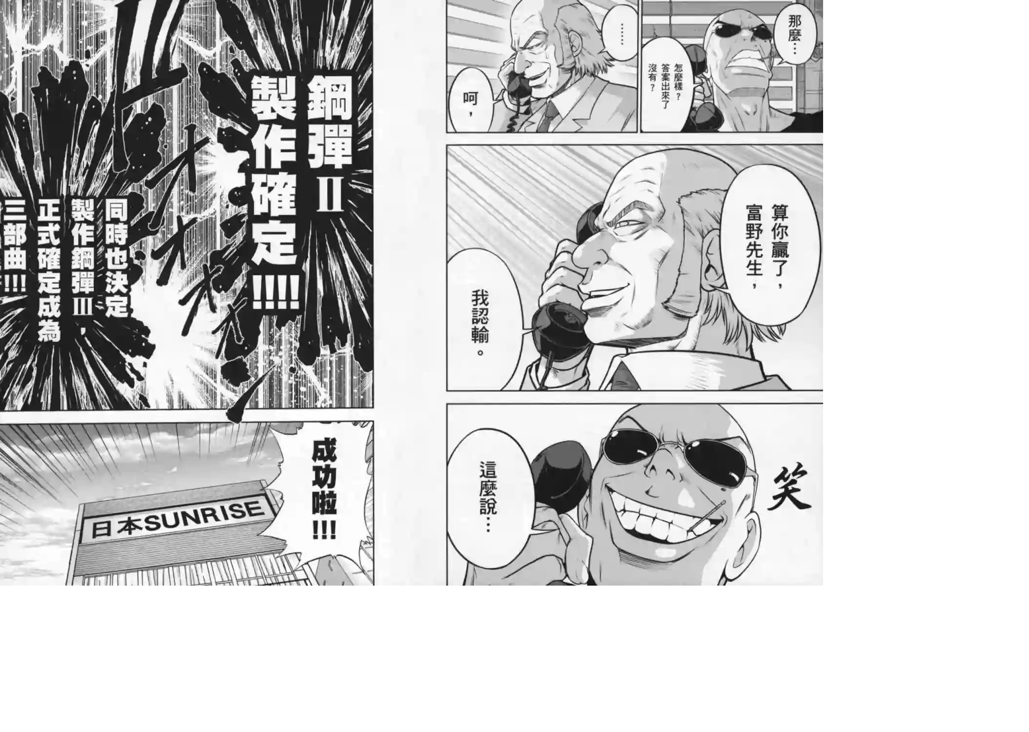 机动战士钢弹桑第08卷