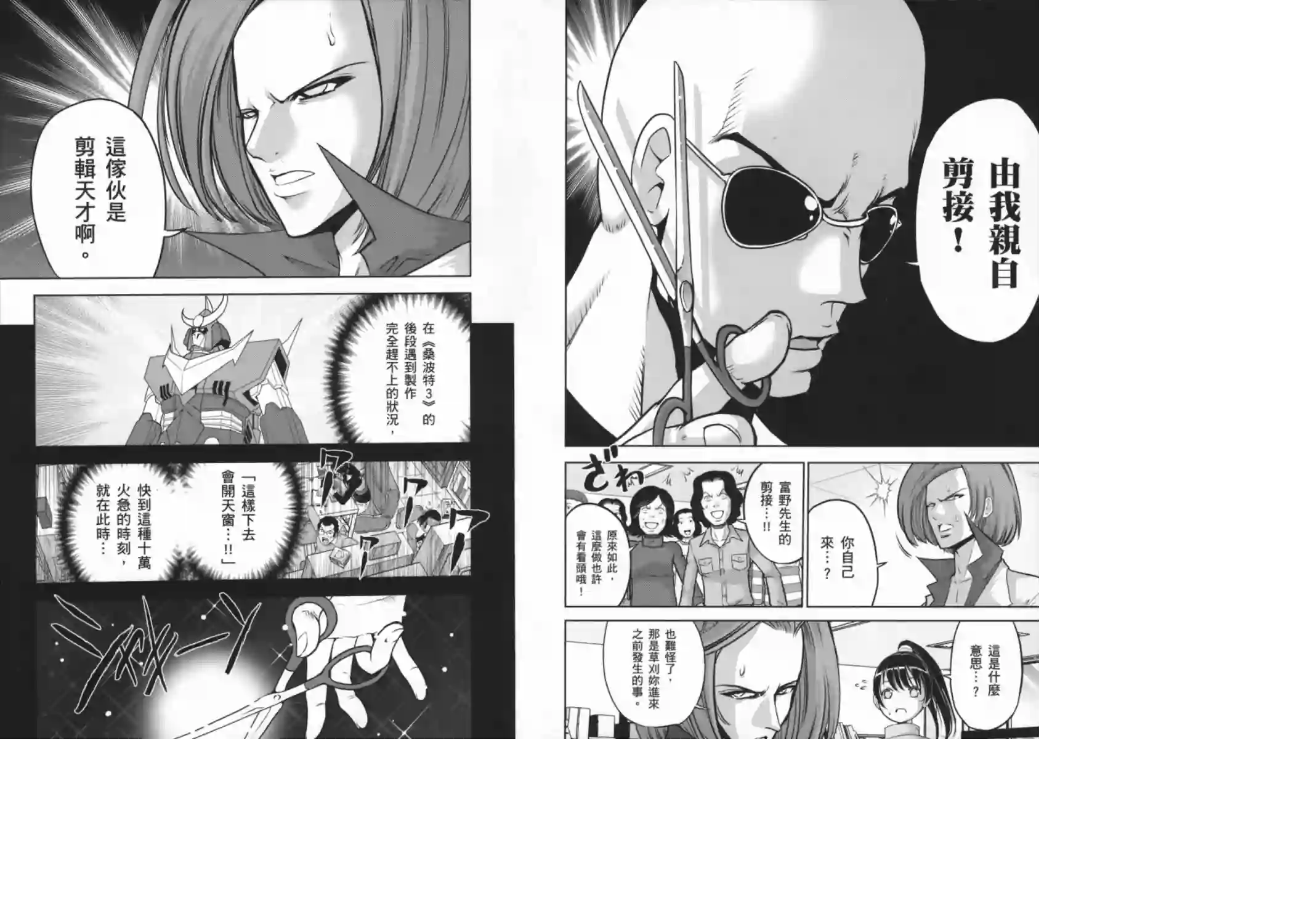 机动战士钢弹桑第08卷