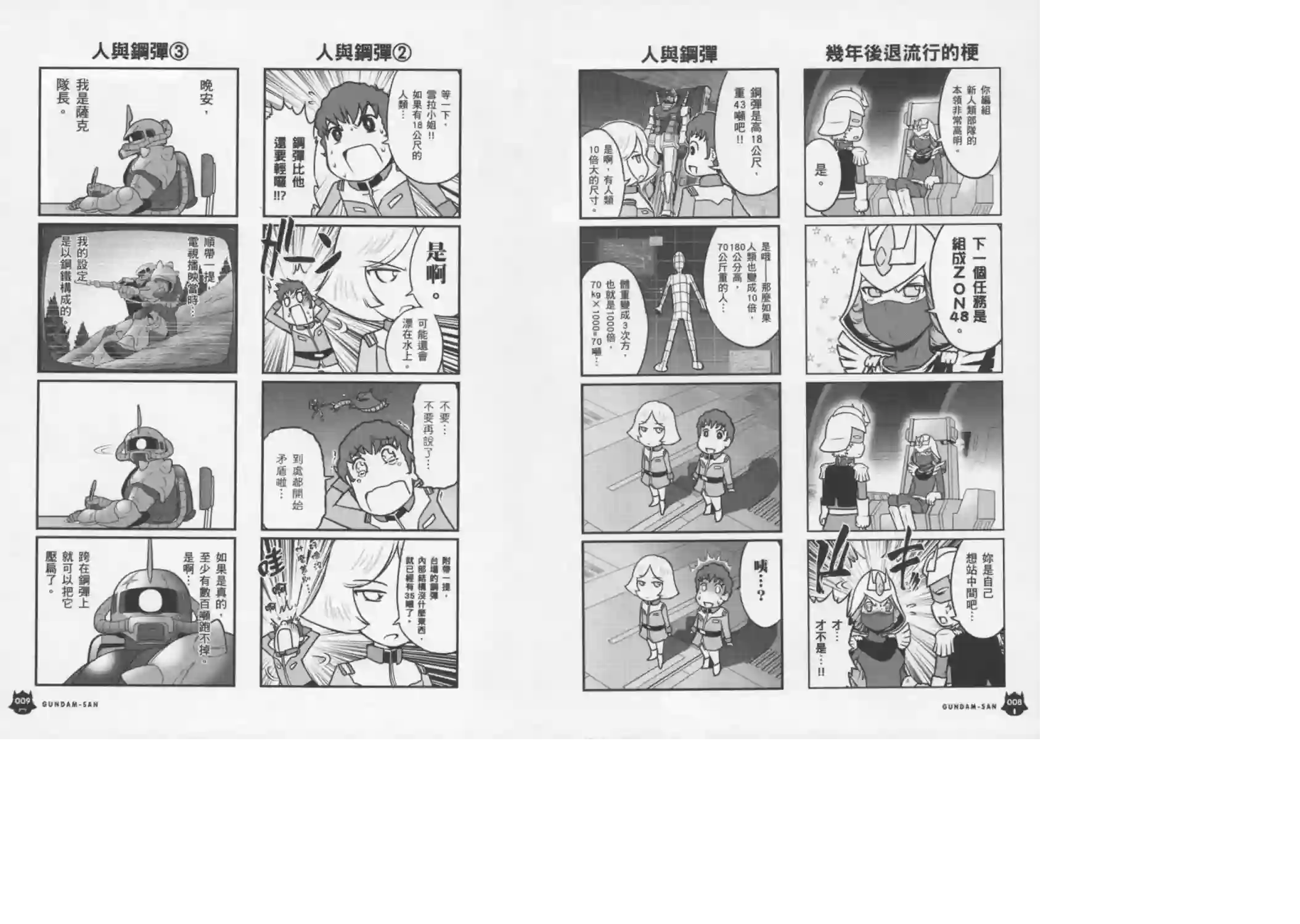 机动战士钢弹桑第08卷