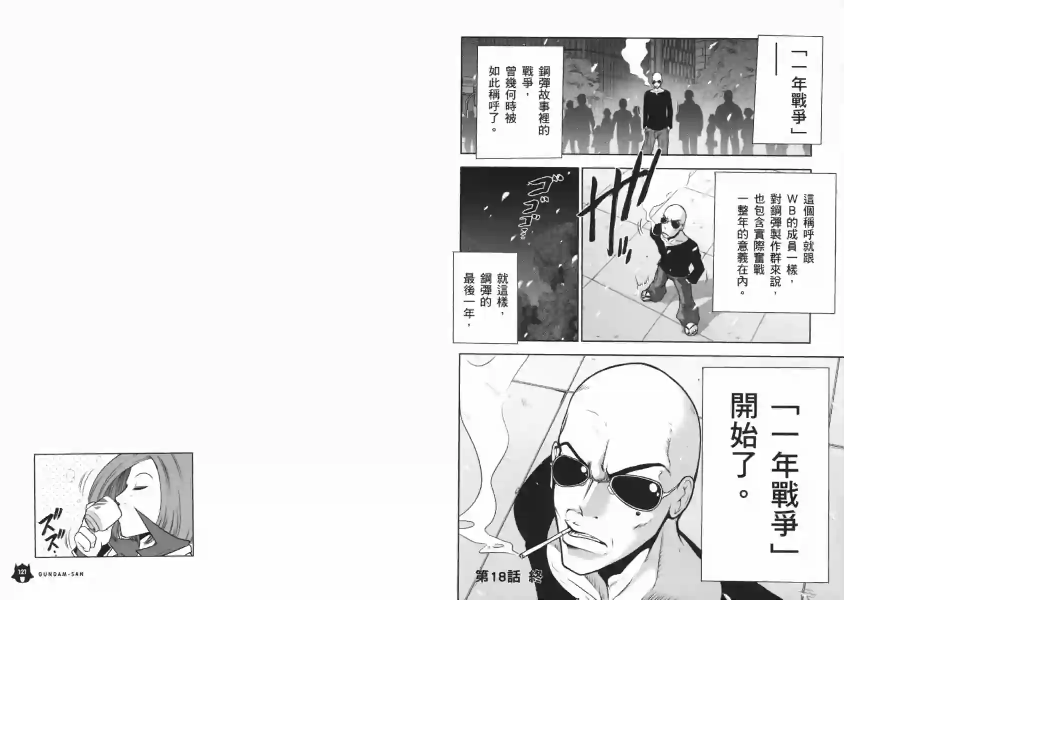 机动战士钢弹桑第08卷